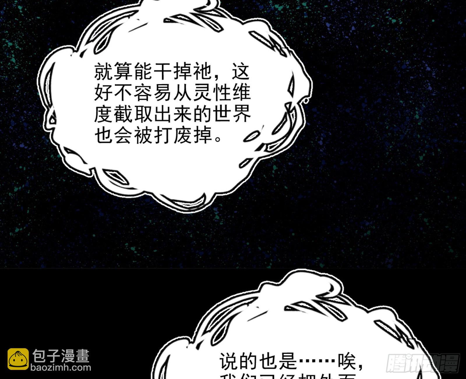 我爲邪帝 - 維度魔神、虛妄魔神與主世界羣雄(3/3) - 5