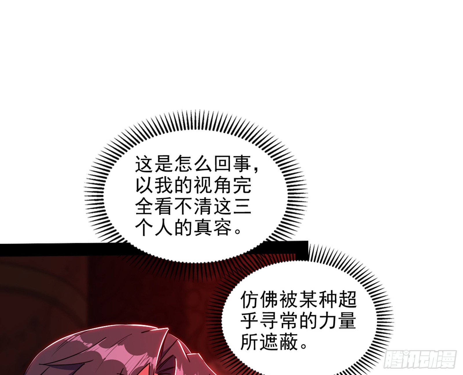 我爲邪帝 - 維度魔神、虛妄魔神與主世界羣雄(1/3) - 3