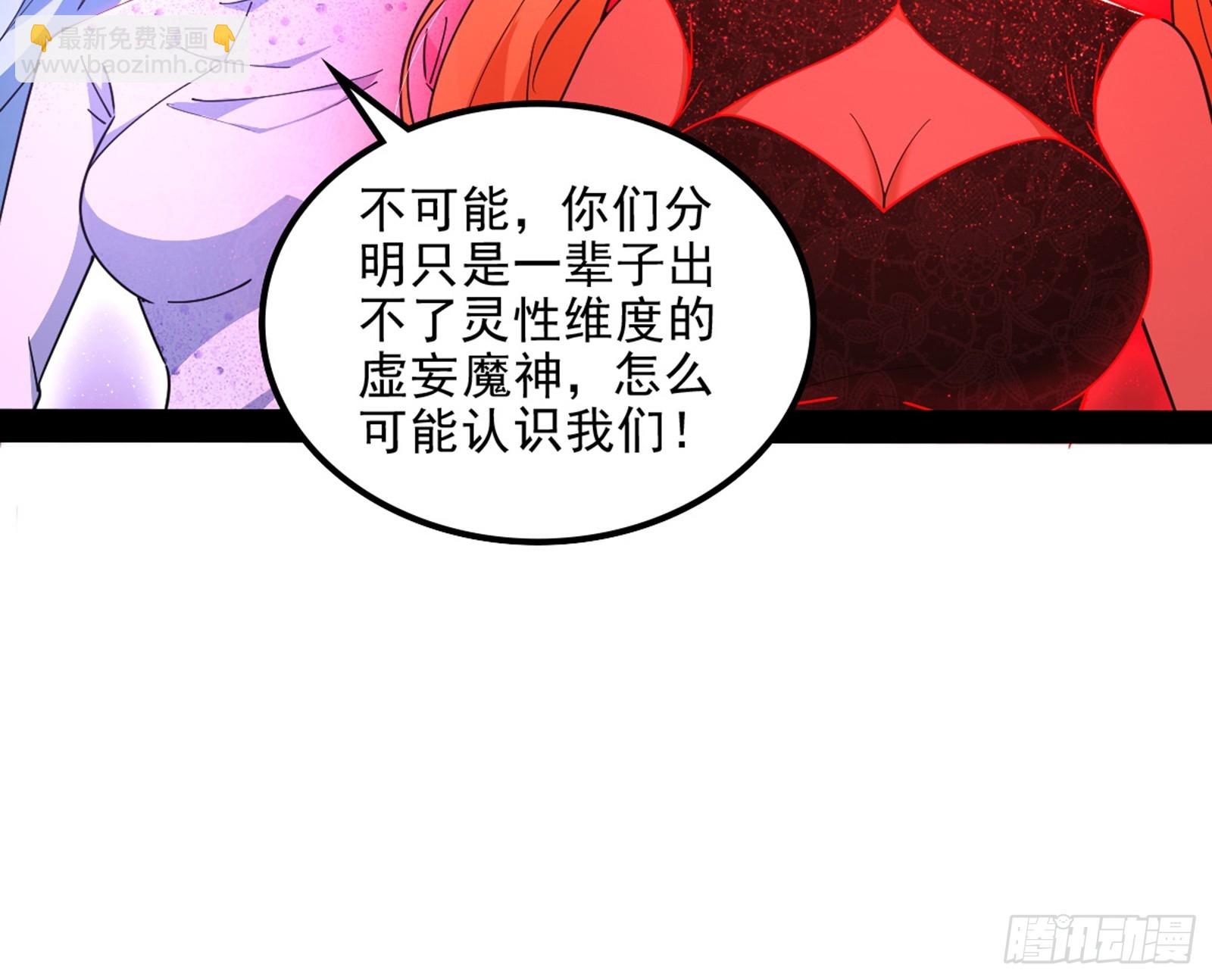 我爲邪帝 - 維度魔神、虛妄魔神與主世界羣雄(1/3) - 6