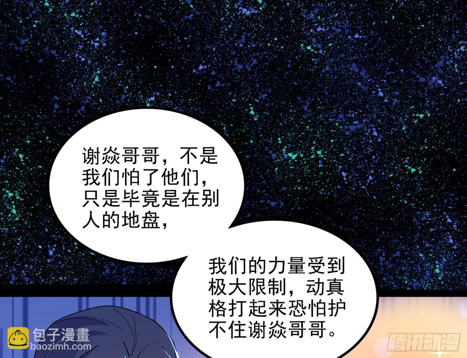 我爲邪帝 - 維度魔神、虛妄魔神與主世界羣雄(2/3) - 4