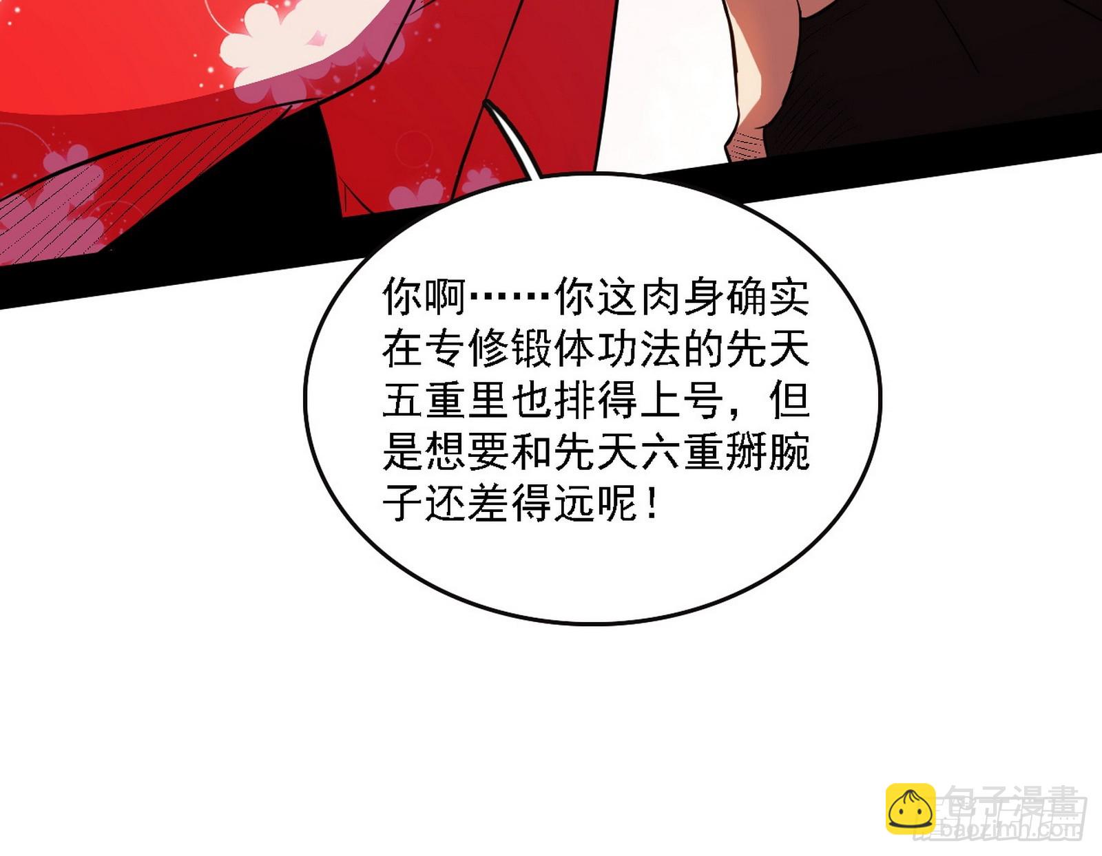 我爲邪帝 - 魔情宗的客人(3/3) - 1