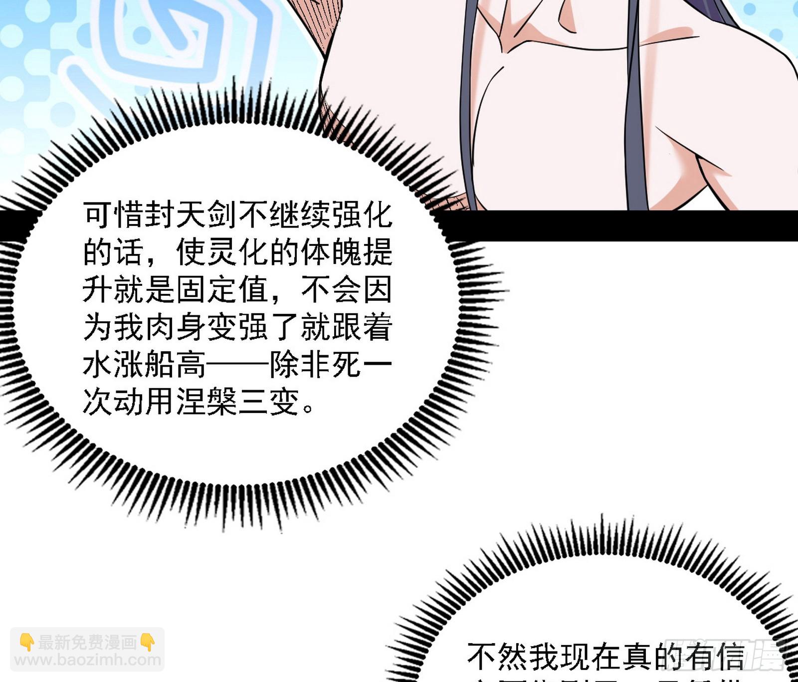 我爲邪帝 - 魔情宗的客人(3/3) - 3