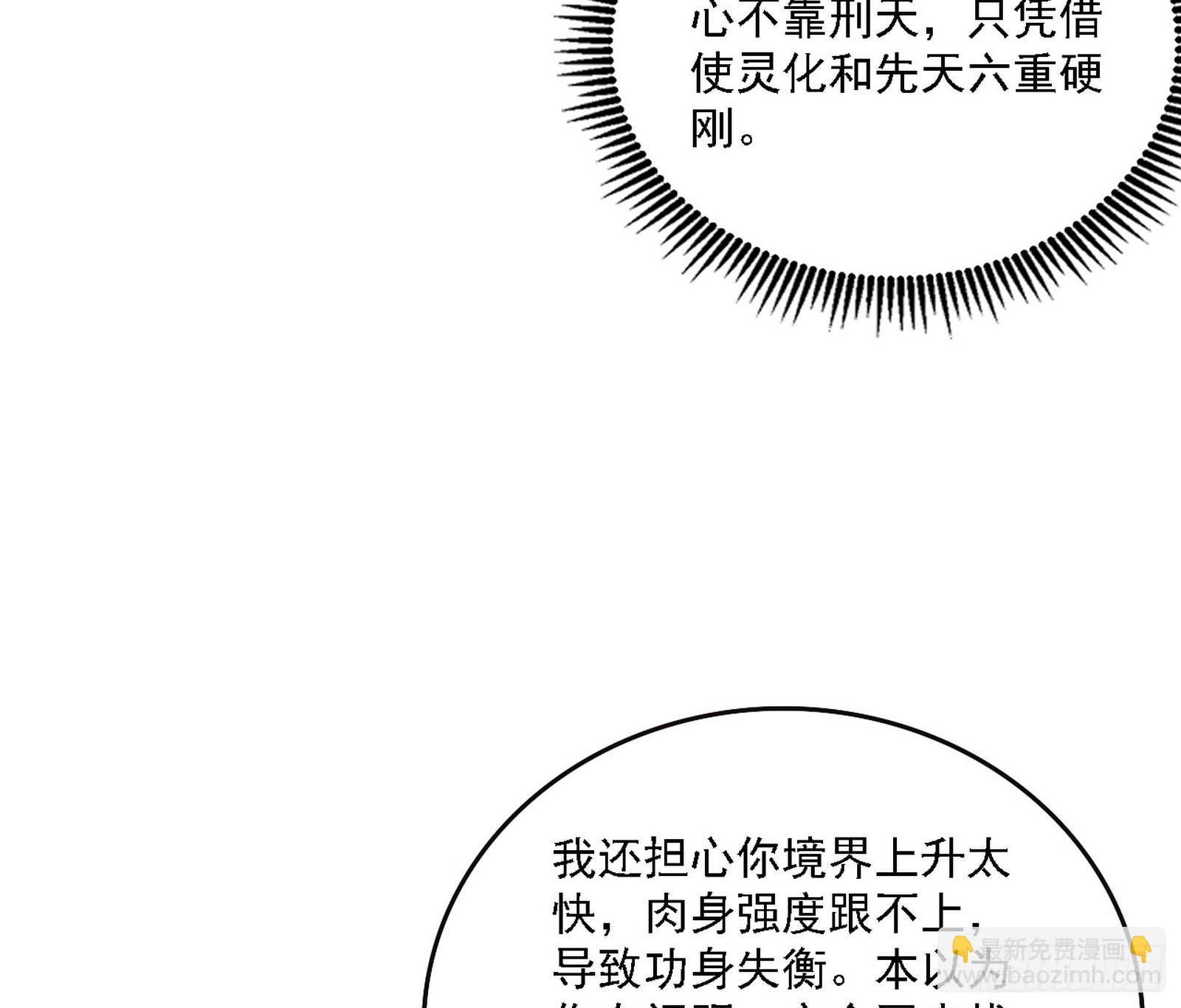 我爲邪帝 - 魔情宗的客人(3/3) - 4