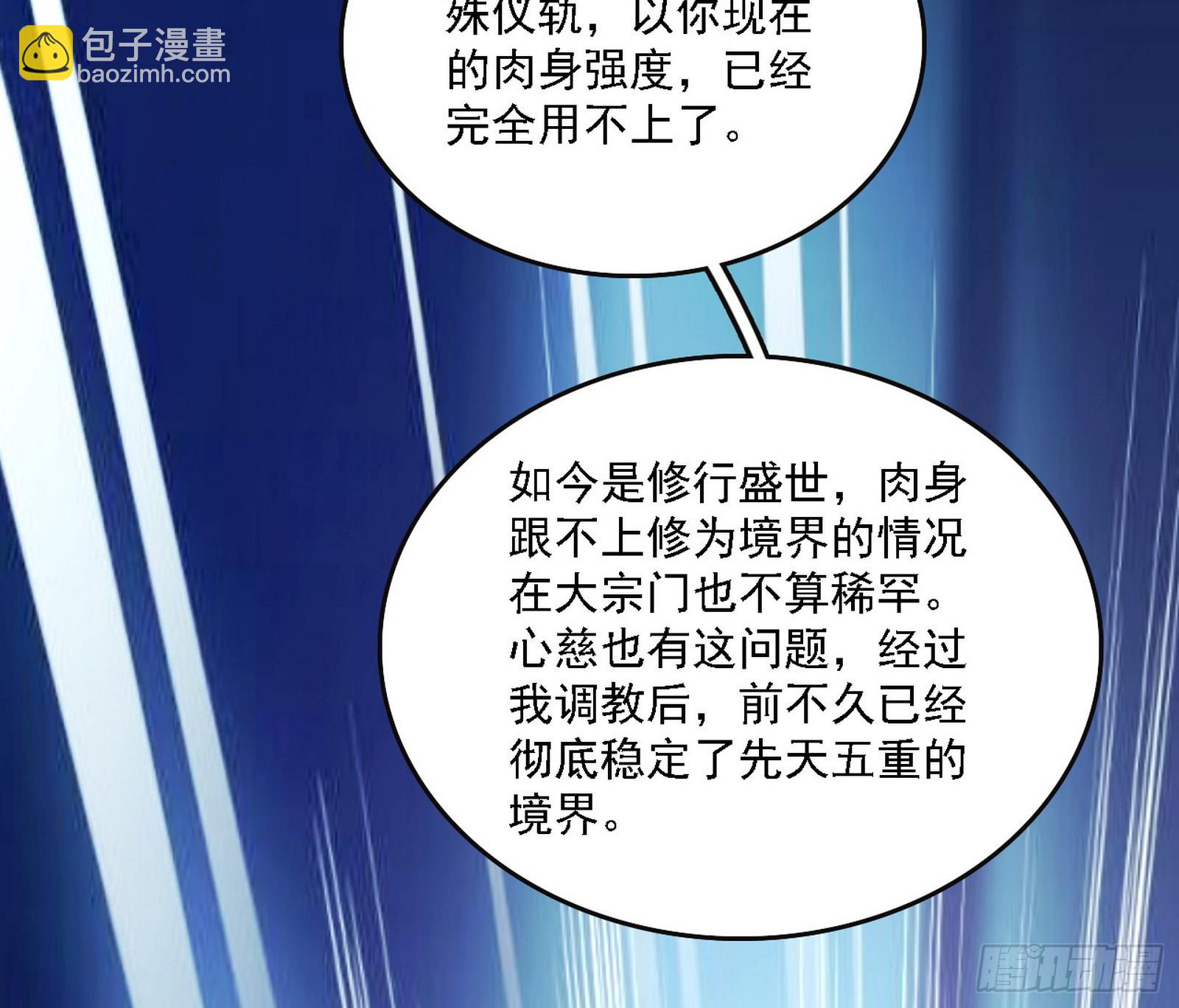 我爲邪帝 - 魔情宗的客人(3/3) - 2