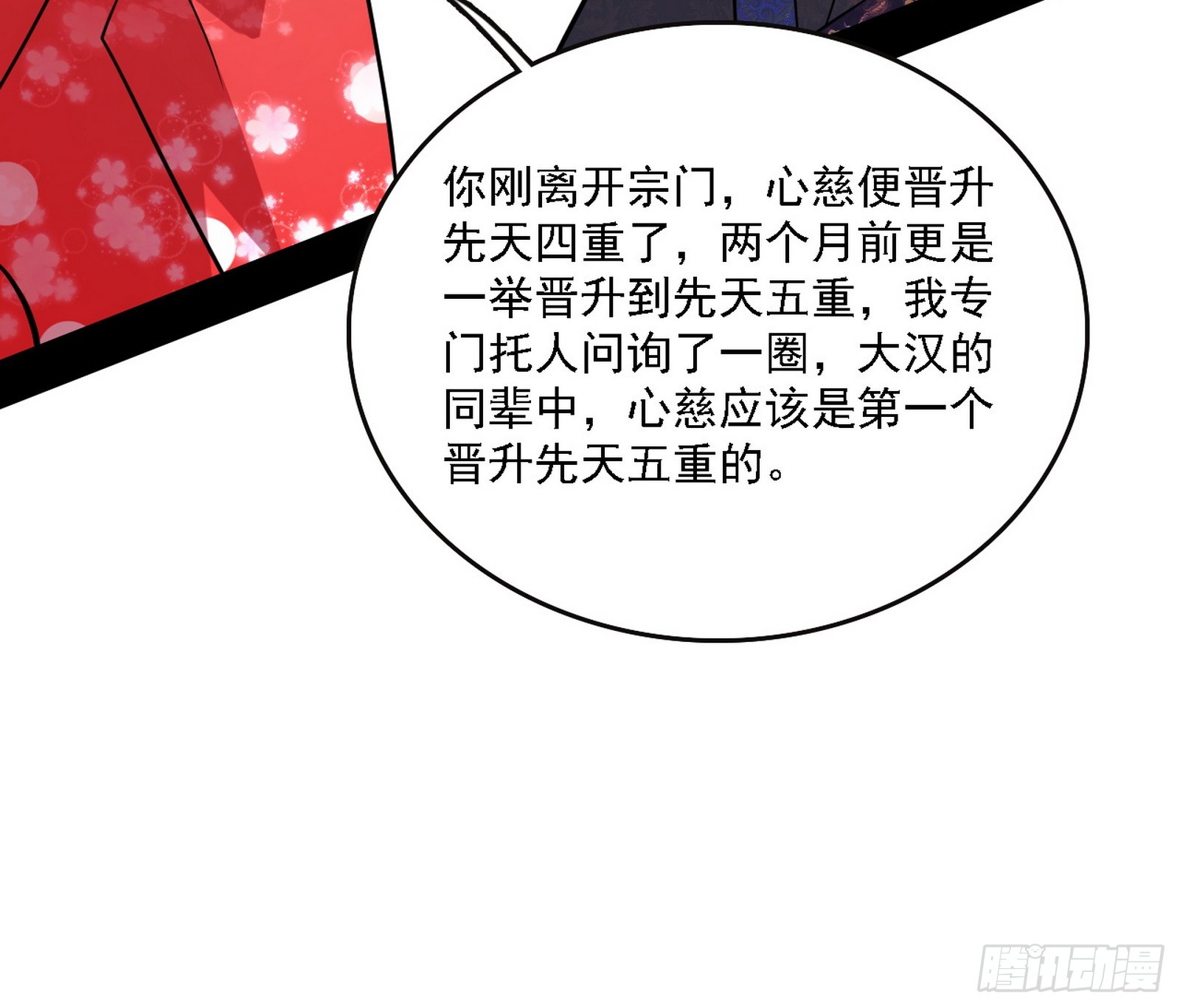 我爲邪帝 - 魔情宗的客人(3/3) - 5