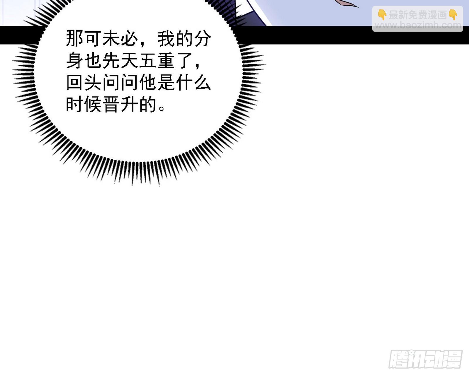 我爲邪帝 - 魔情宗的客人(3/3) - 1