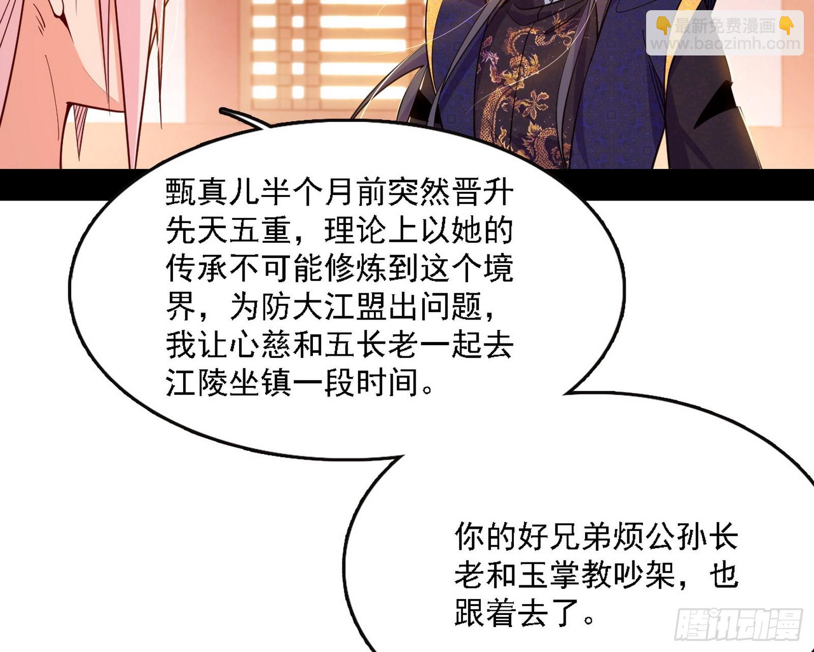 我爲邪帝 - 魔情宗的客人(3/3) - 3