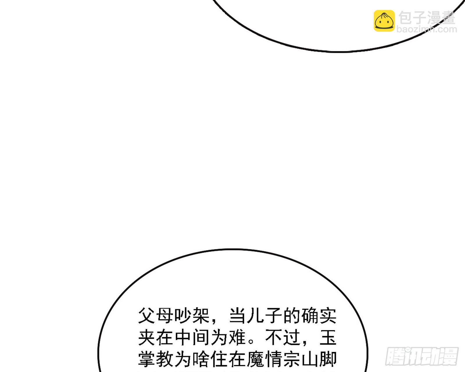 我爲邪帝 - 魔情宗的客人(3/3) - 4