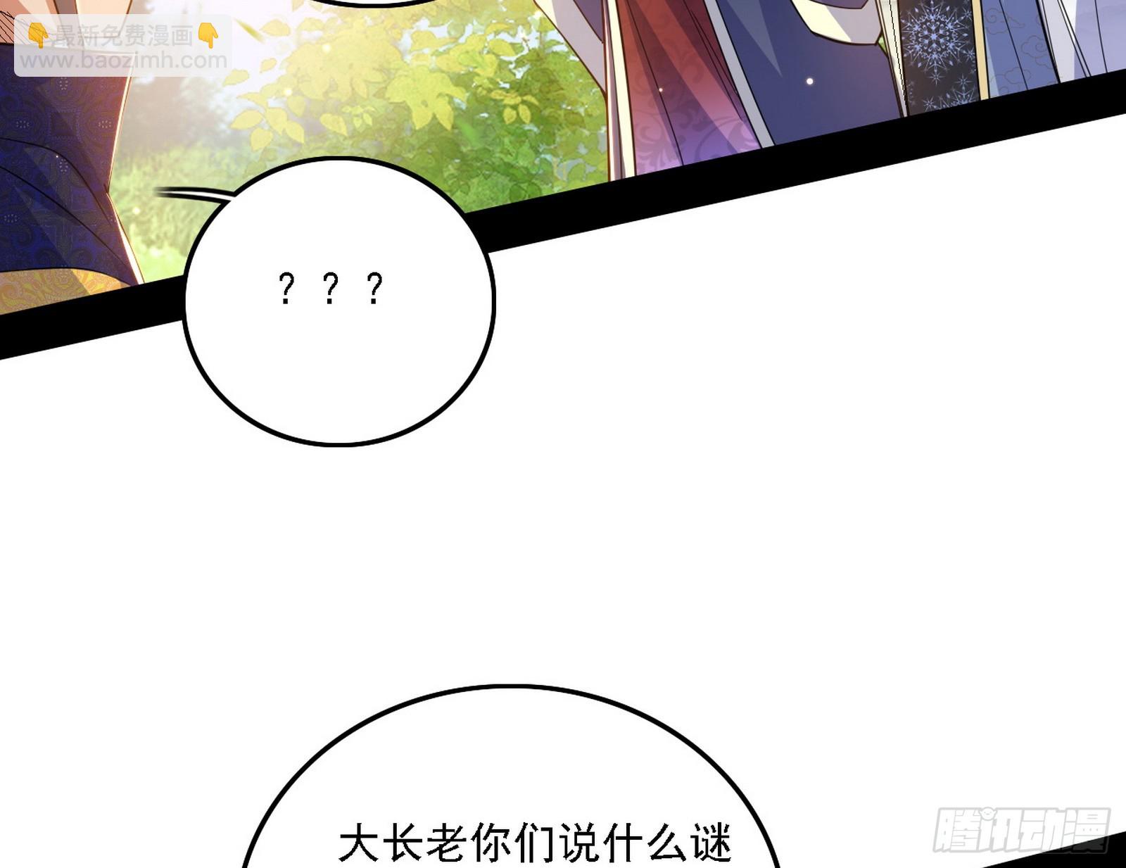 我爲邪帝 - 魔情宗的客人(1/3) - 4