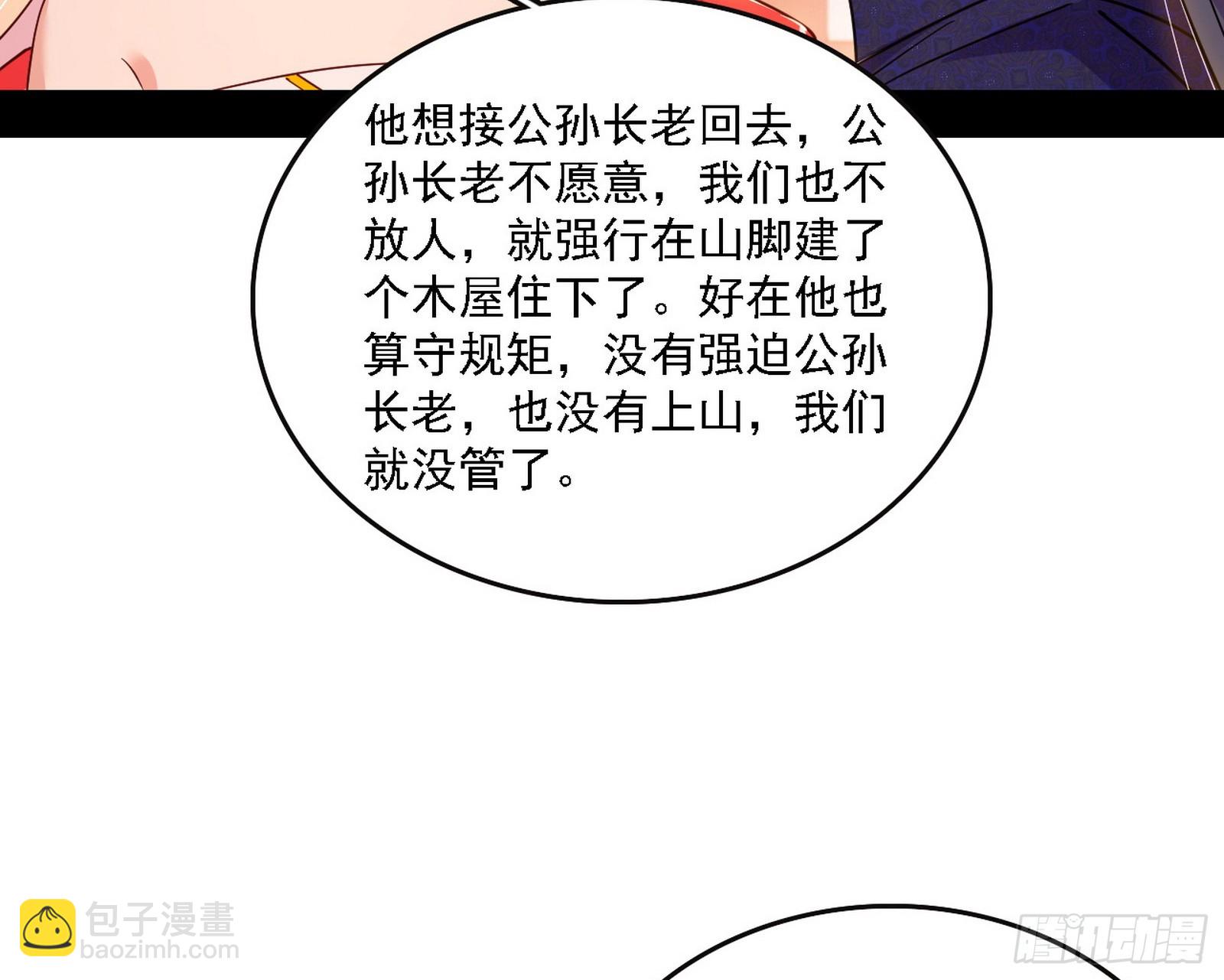 我爲邪帝 - 魔情宗的客人(3/3) - 6