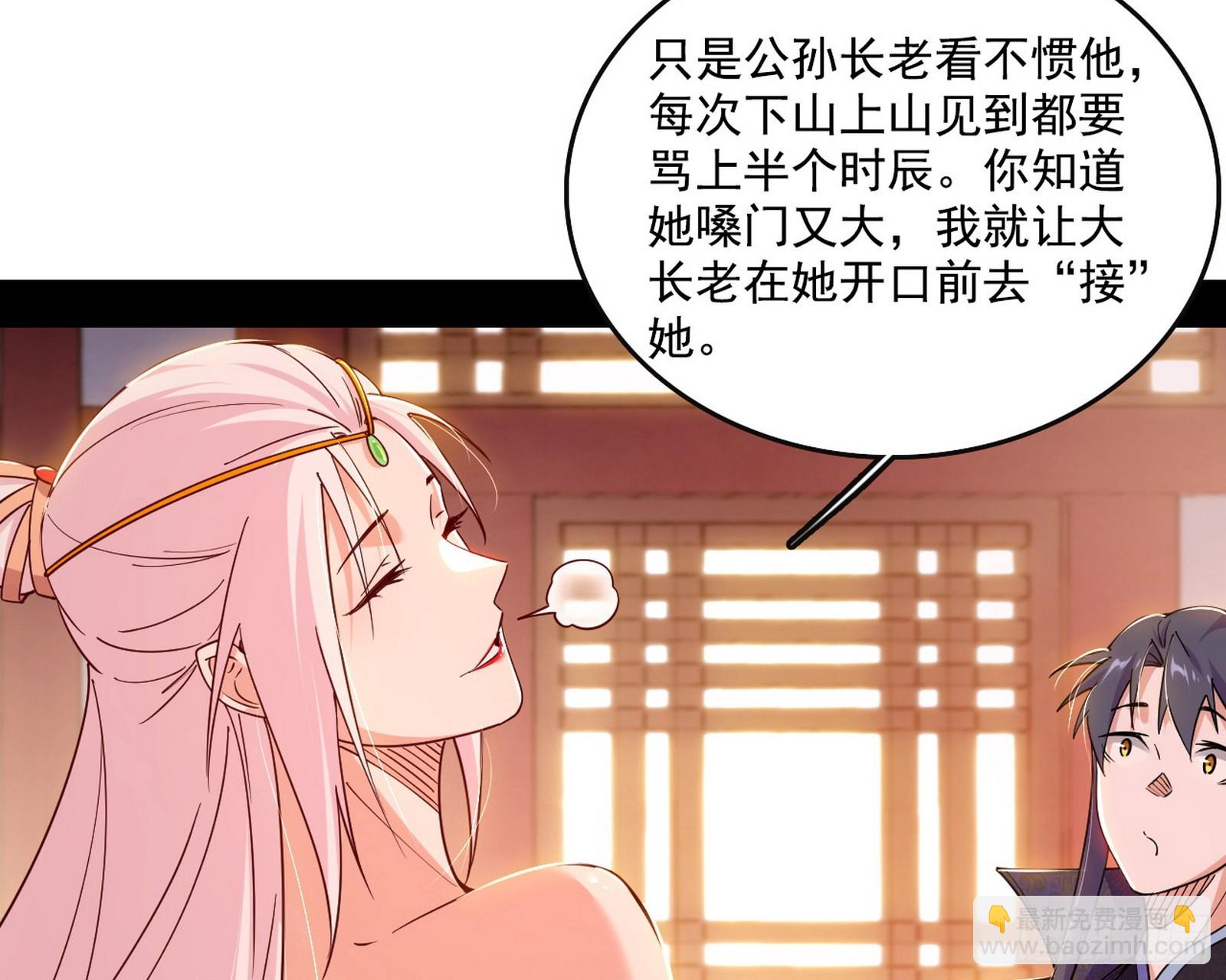 我爲邪帝 - 魔情宗的客人(3/3) - 1