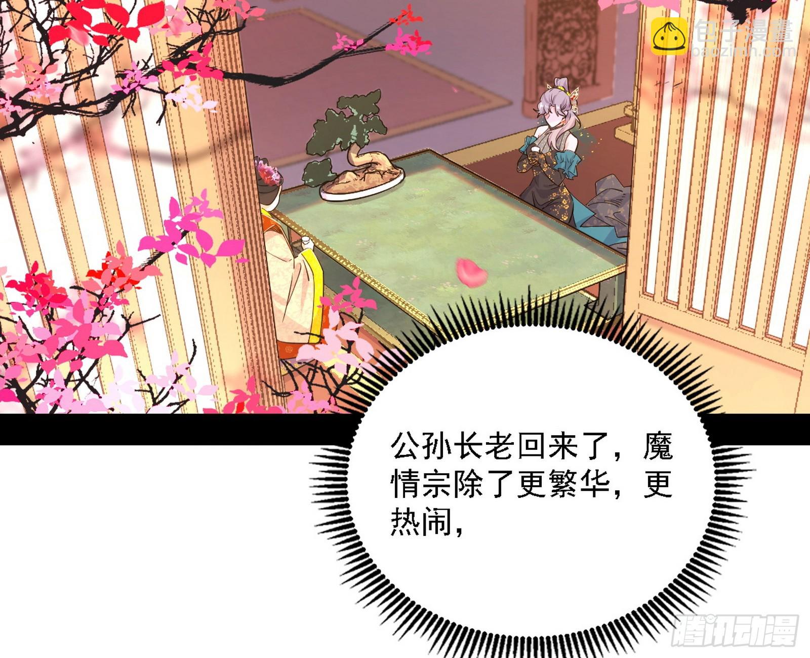 我爲邪帝 - 魔情宗的客人(3/3) - 5