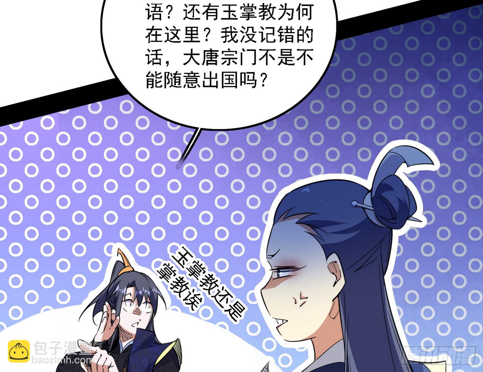 我爲邪帝 - 魔情宗的客人(1/3) - 5