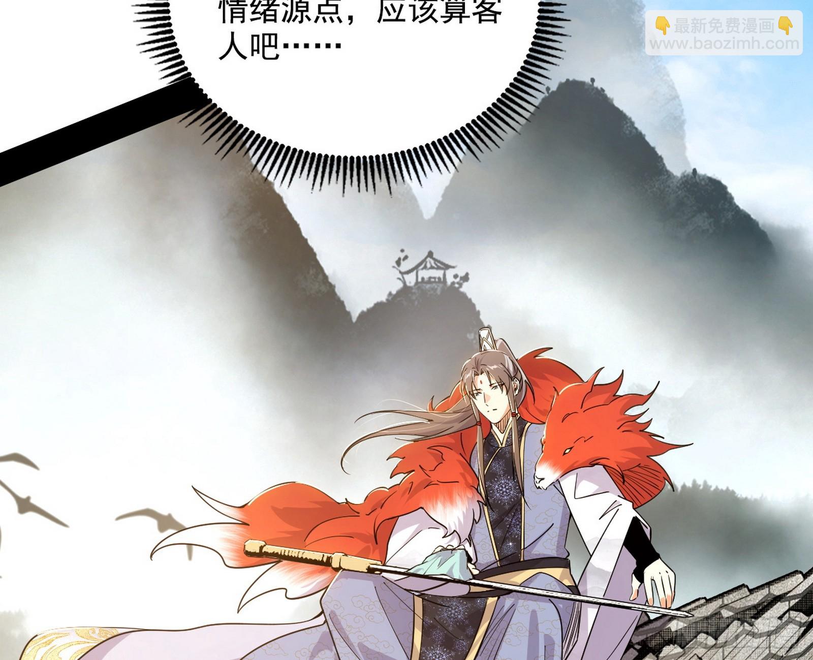 我爲邪帝 - 魔情宗的客人(3/3) - 6