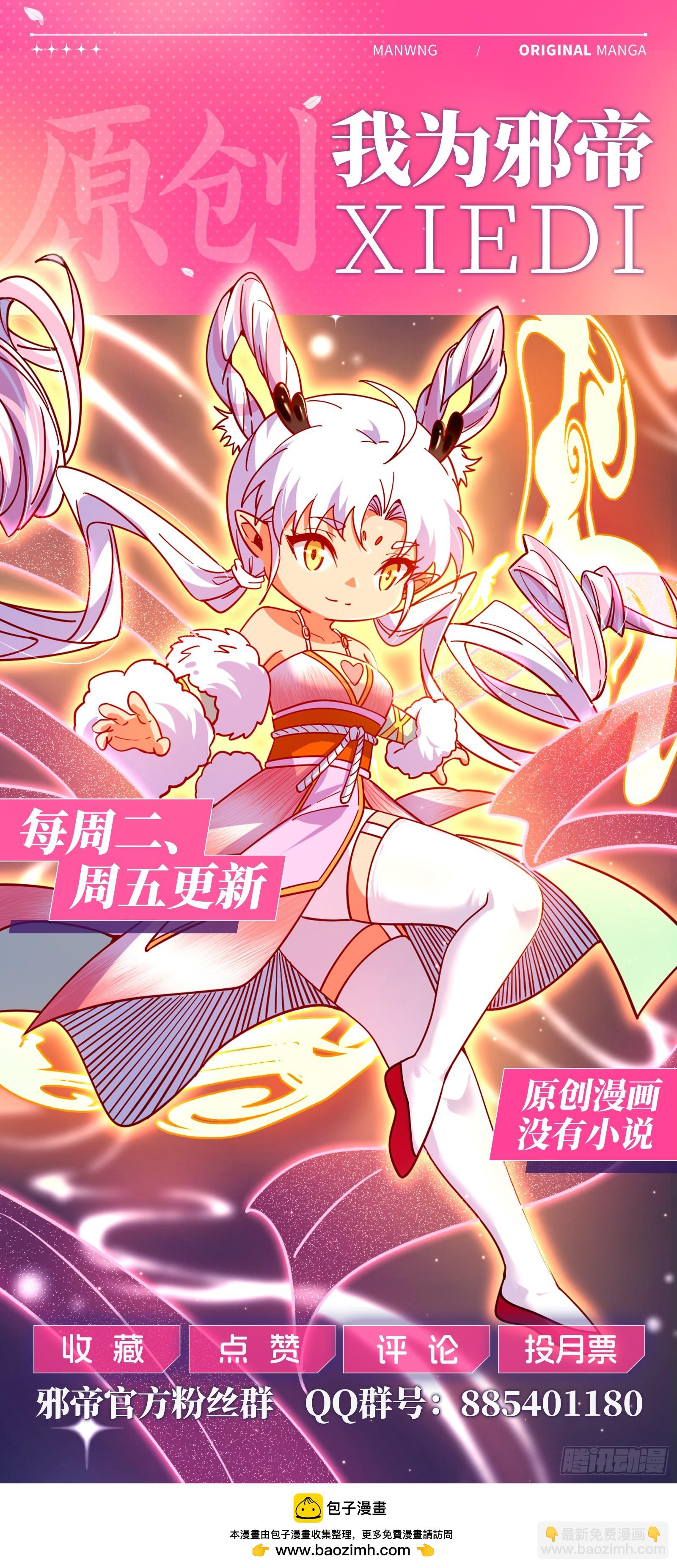 我爲邪帝 - 魔情宗的客人(3/3) - 6