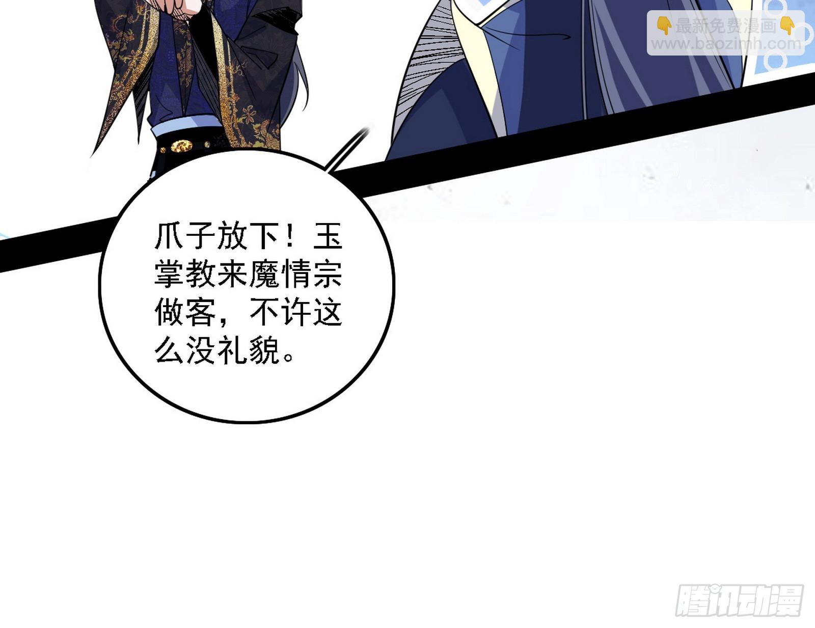 我爲邪帝 - 魔情宗的客人(1/3) - 6