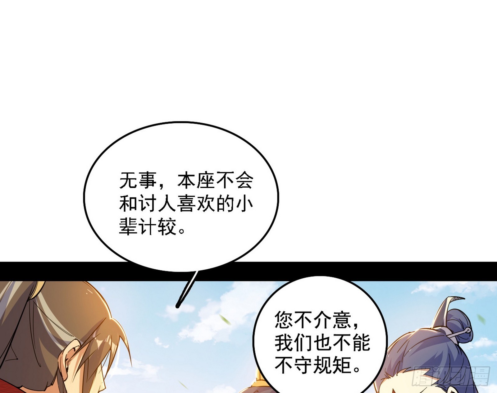 我爲邪帝 - 魔情宗的客人(1/3) - 7