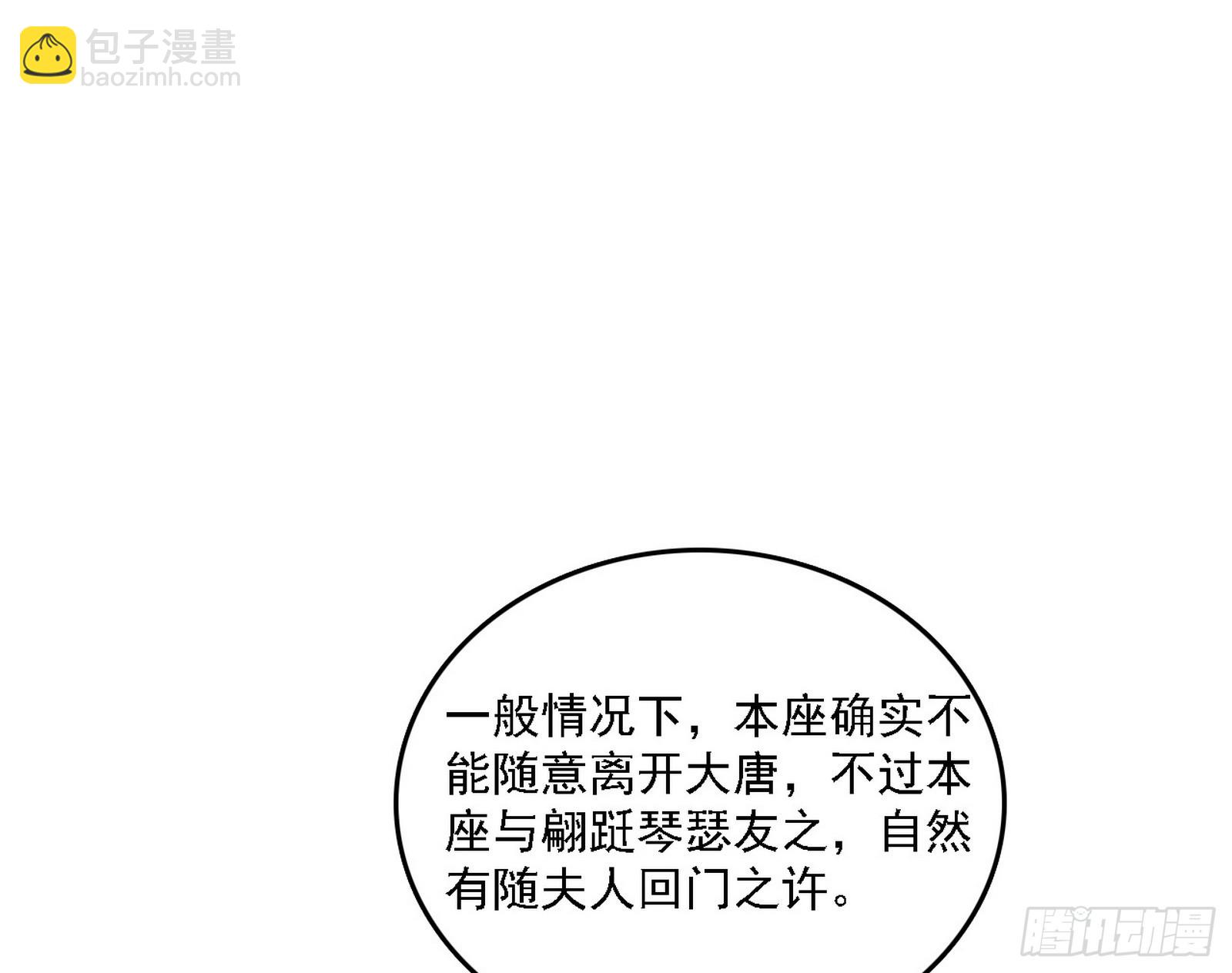 我爲邪帝 - 魔情宗的客人(1/3) - 1