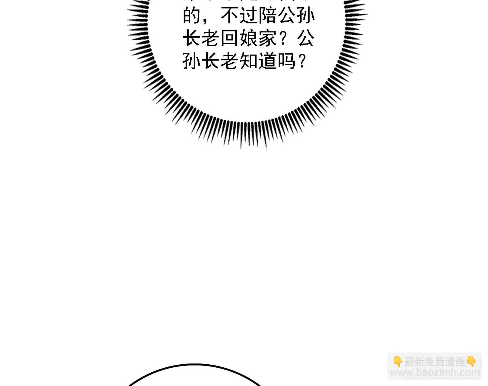 我爲邪帝 - 魔情宗的客人(1/3) - 3