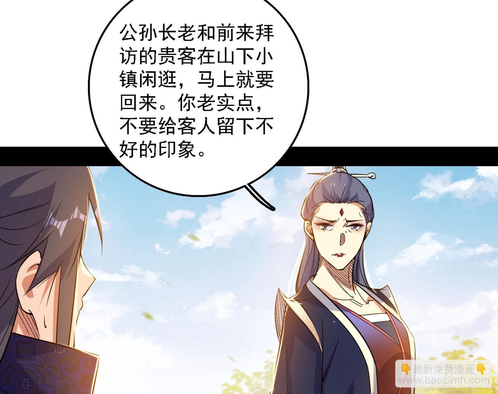 我爲邪帝 - 魔情宗的客人(1/3) - 4