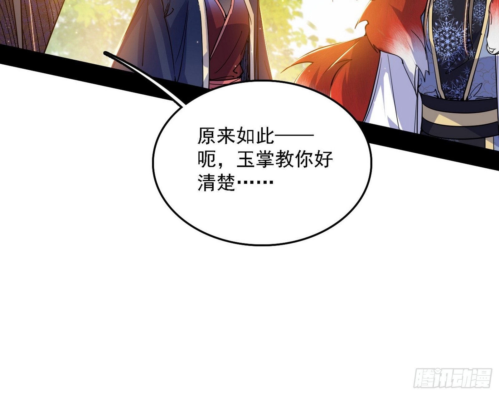 我爲邪帝 - 魔情宗的客人(1/3) - 7