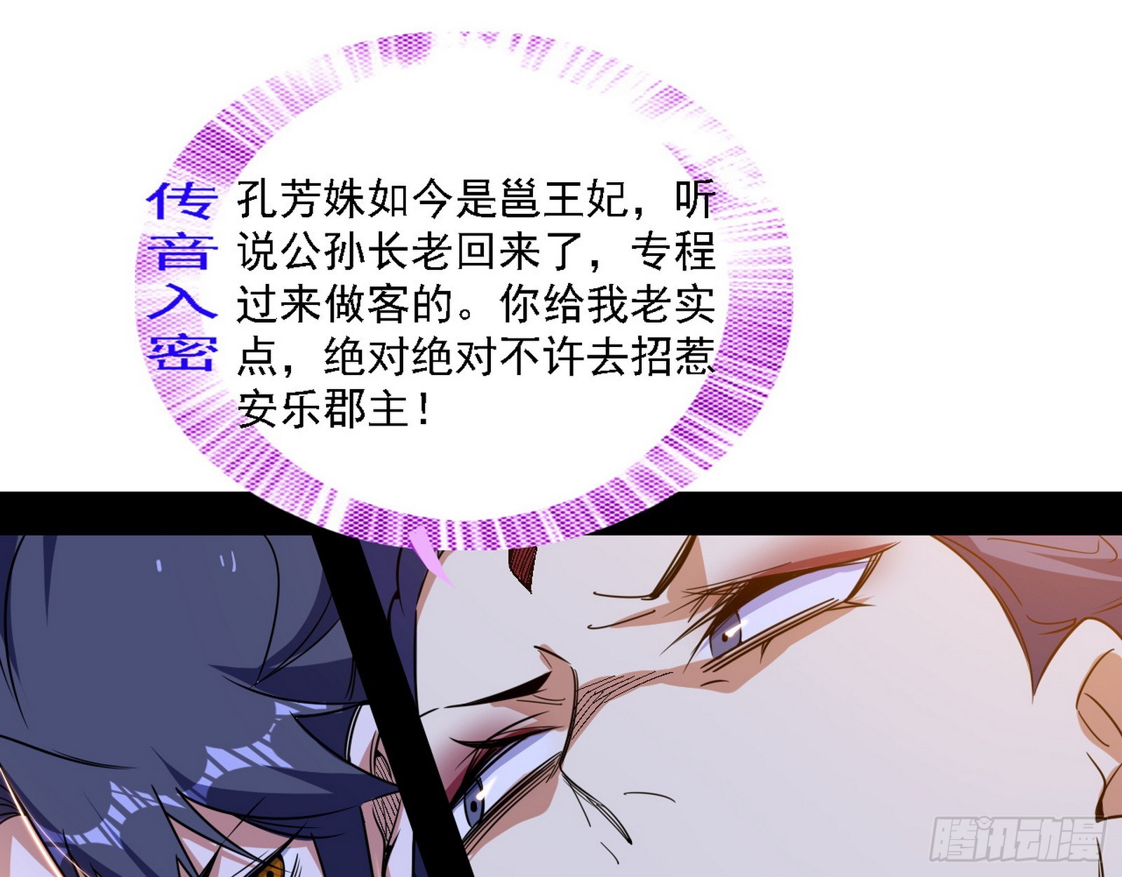 我爲邪帝 - 魔情宗的客人(1/3) - 8