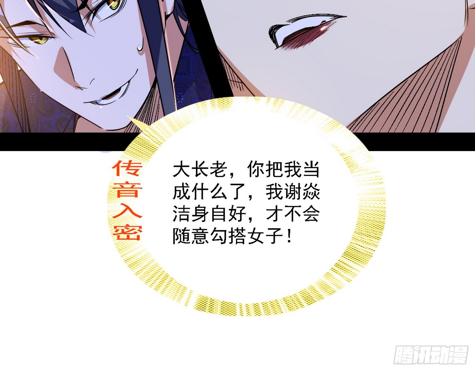 我爲邪帝 - 魔情宗的客人(1/3) - 1