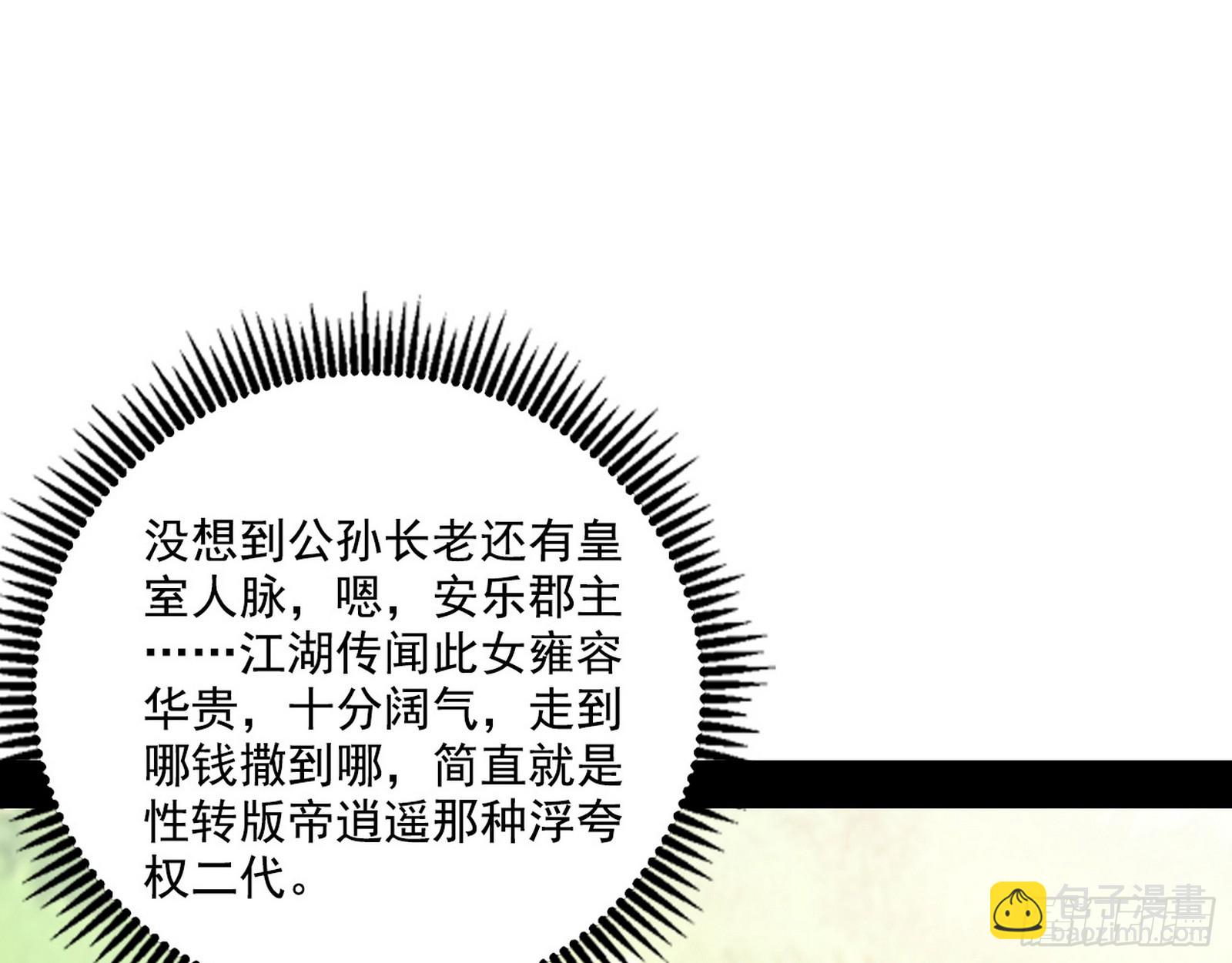 我爲邪帝 - 魔情宗的客人(1/3) - 2