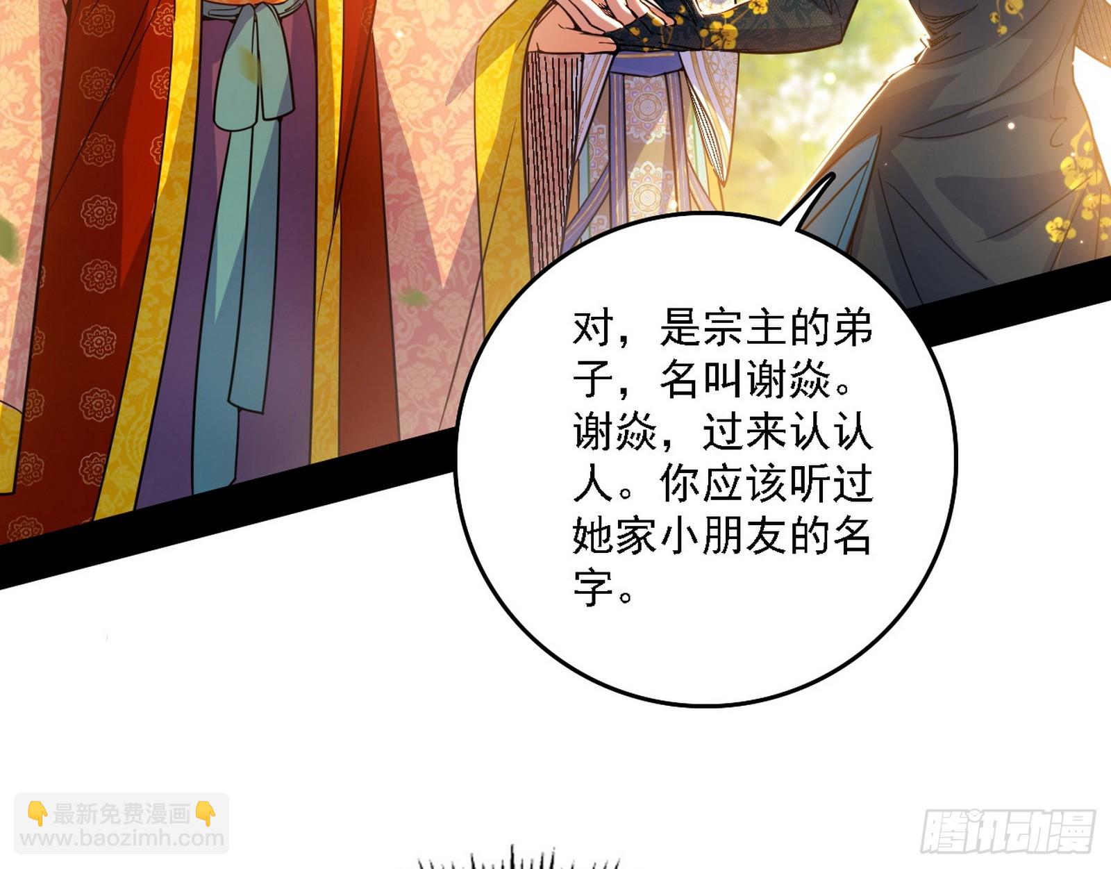 我爲邪帝 - 魔情宗的客人(1/3) - 8