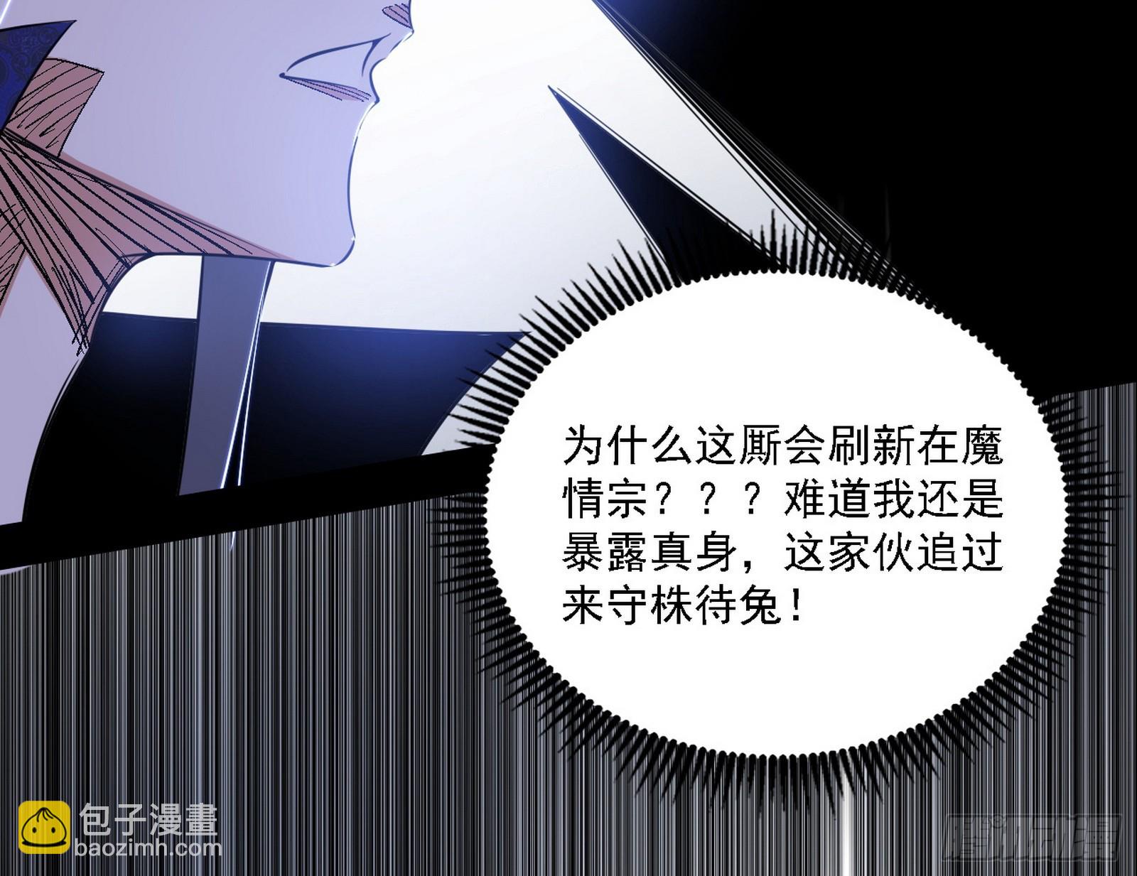 我爲邪帝 - 魔情宗的客人(1/3) - 4