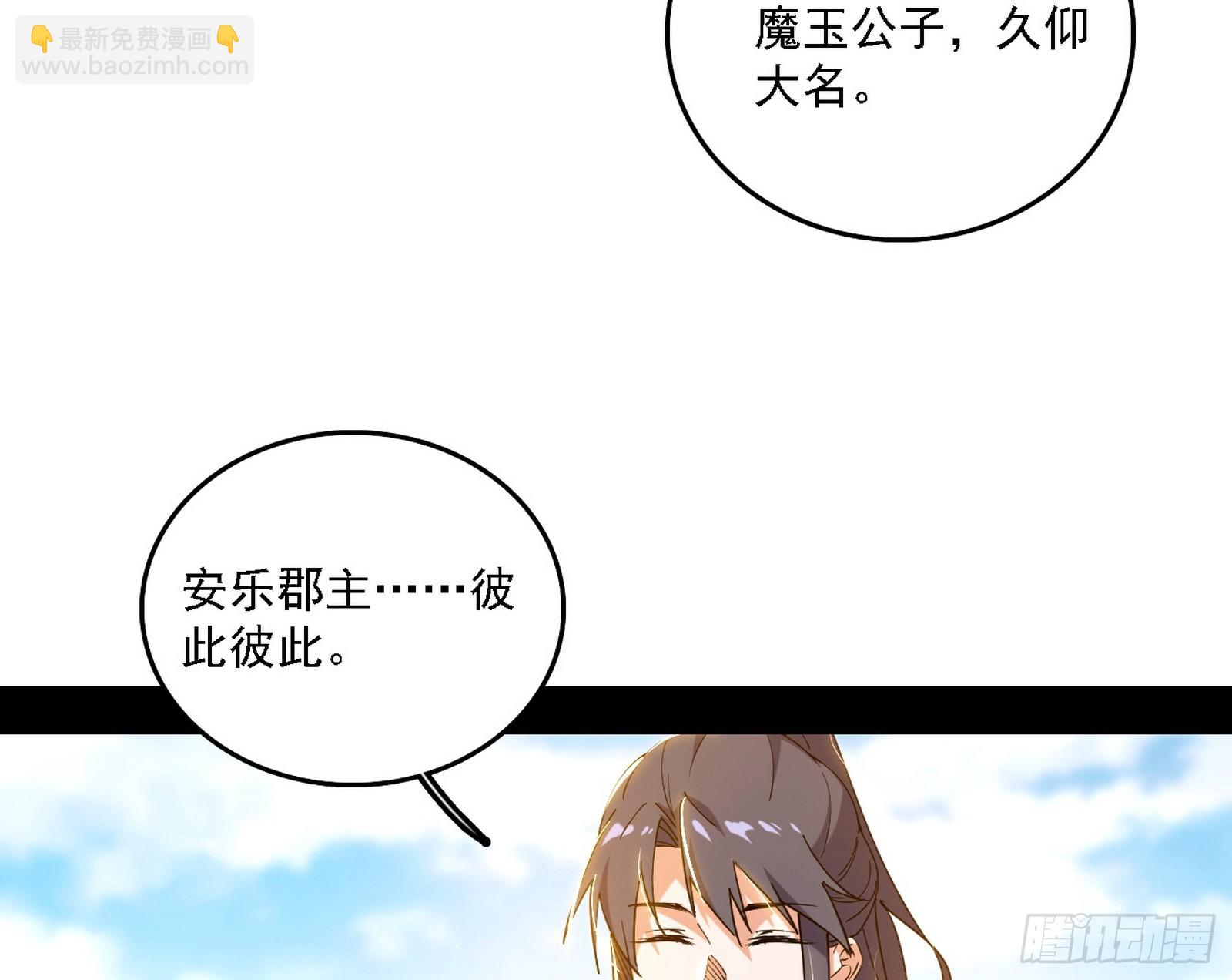 我爲邪帝 - 魔情宗的客人(1/3) - 8