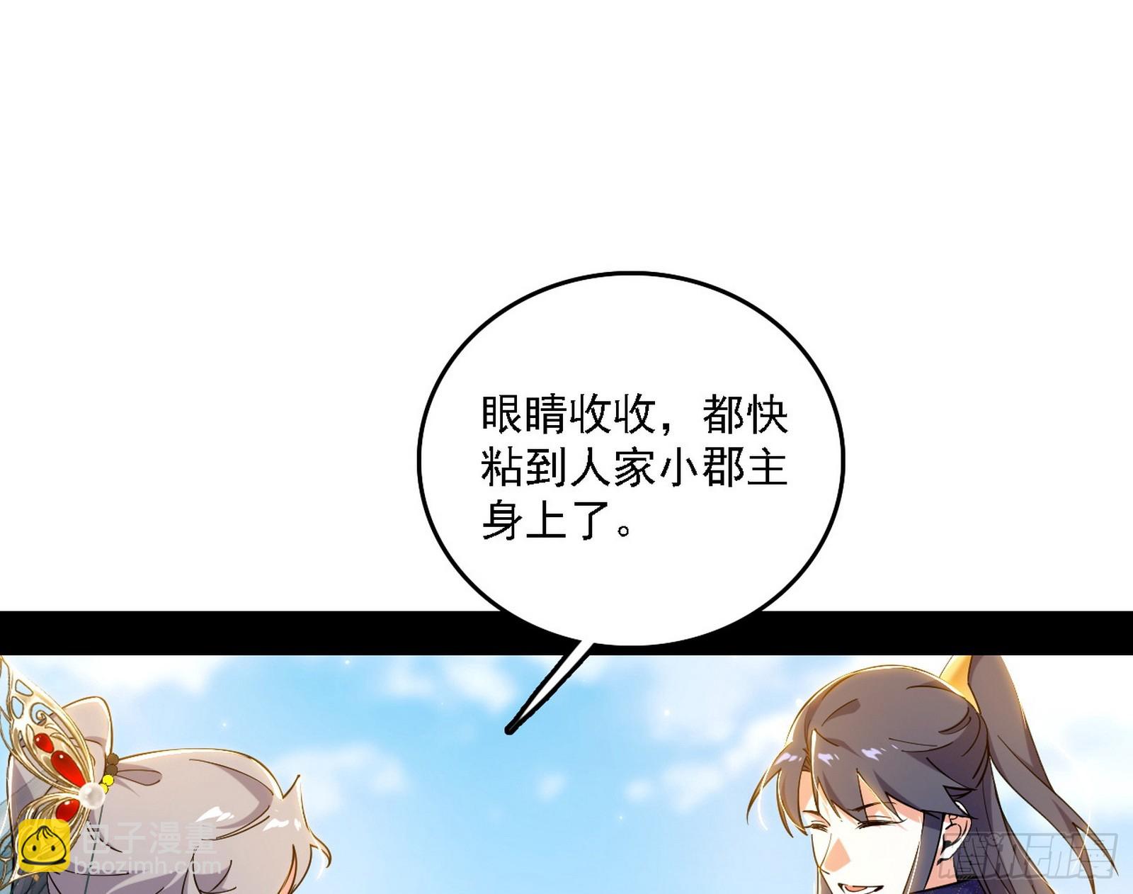 我爲邪帝 - 魔情宗的客人(1/3) - 4