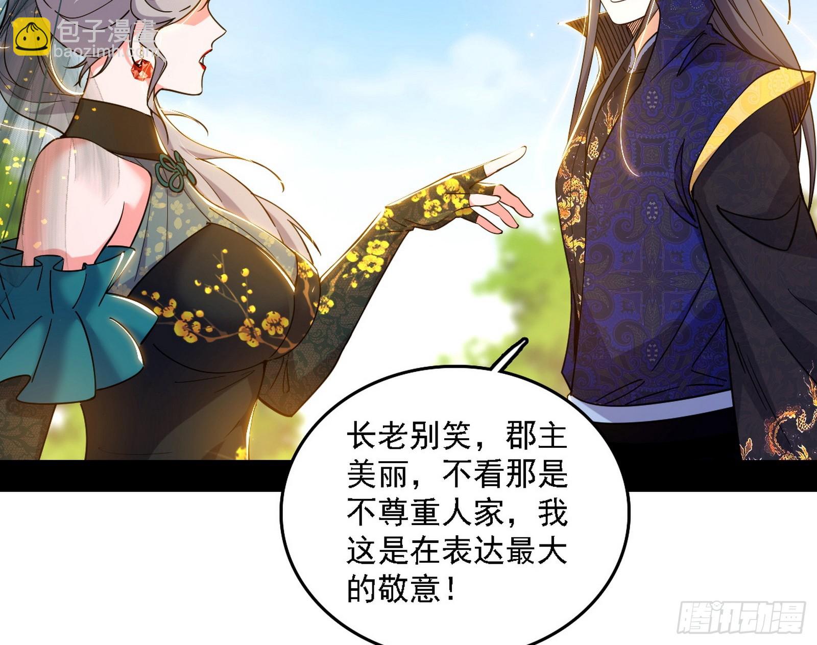 我爲邪帝 - 魔情宗的客人(1/3) - 5