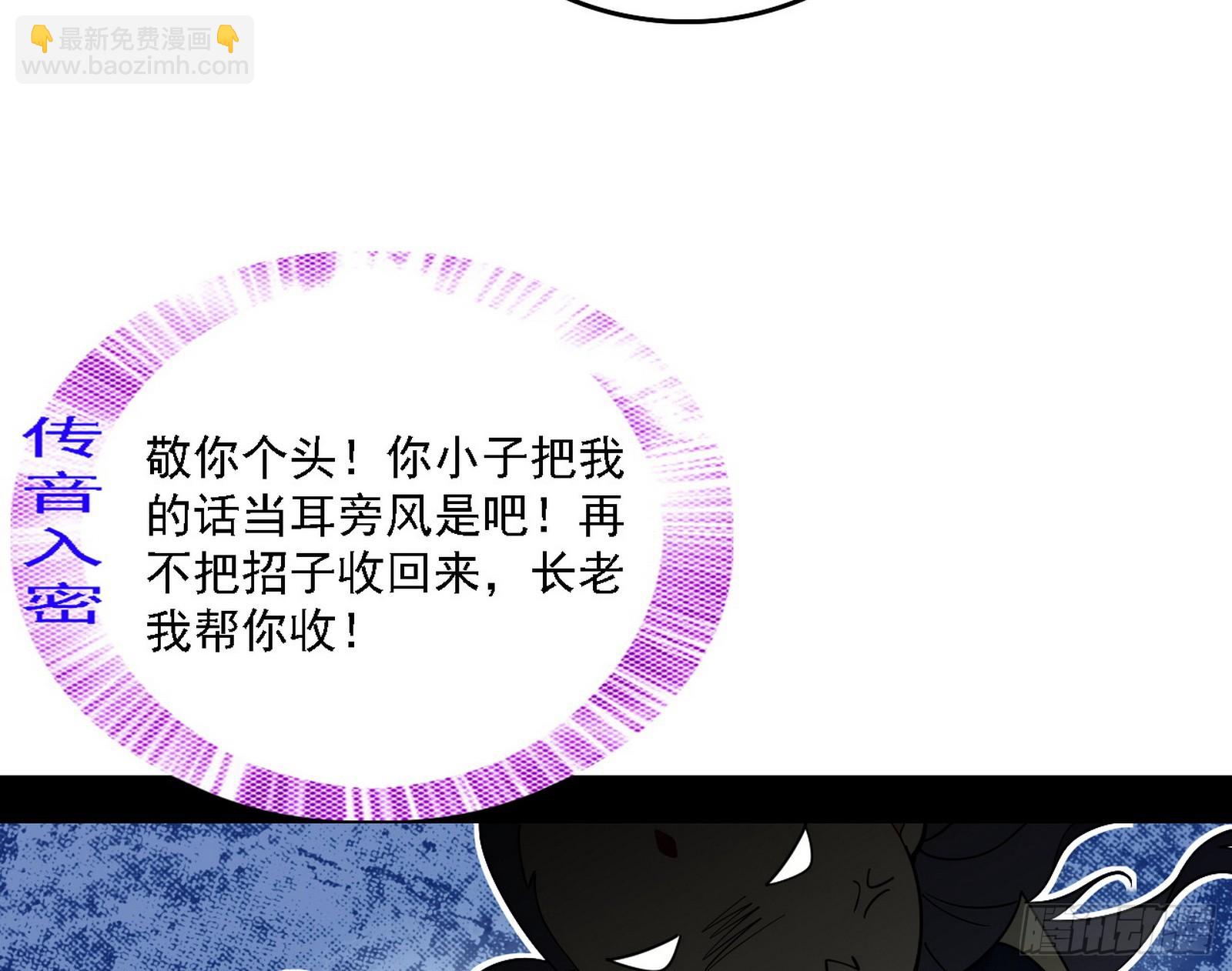 我爲邪帝 - 魔情宗的客人(1/3) - 6