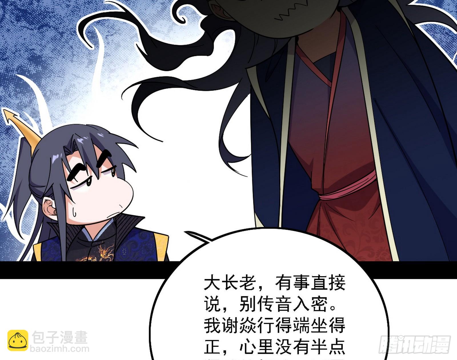 我爲邪帝 - 魔情宗的客人(1/3) - 7
