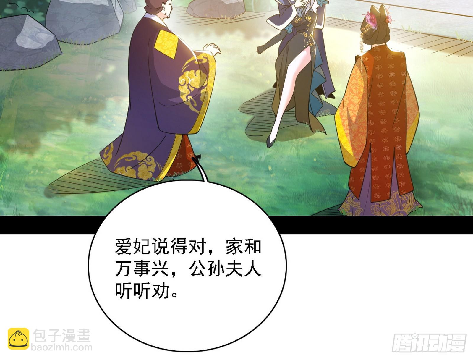 我爲邪帝 - 魔情宗的客人(2/3) - 6