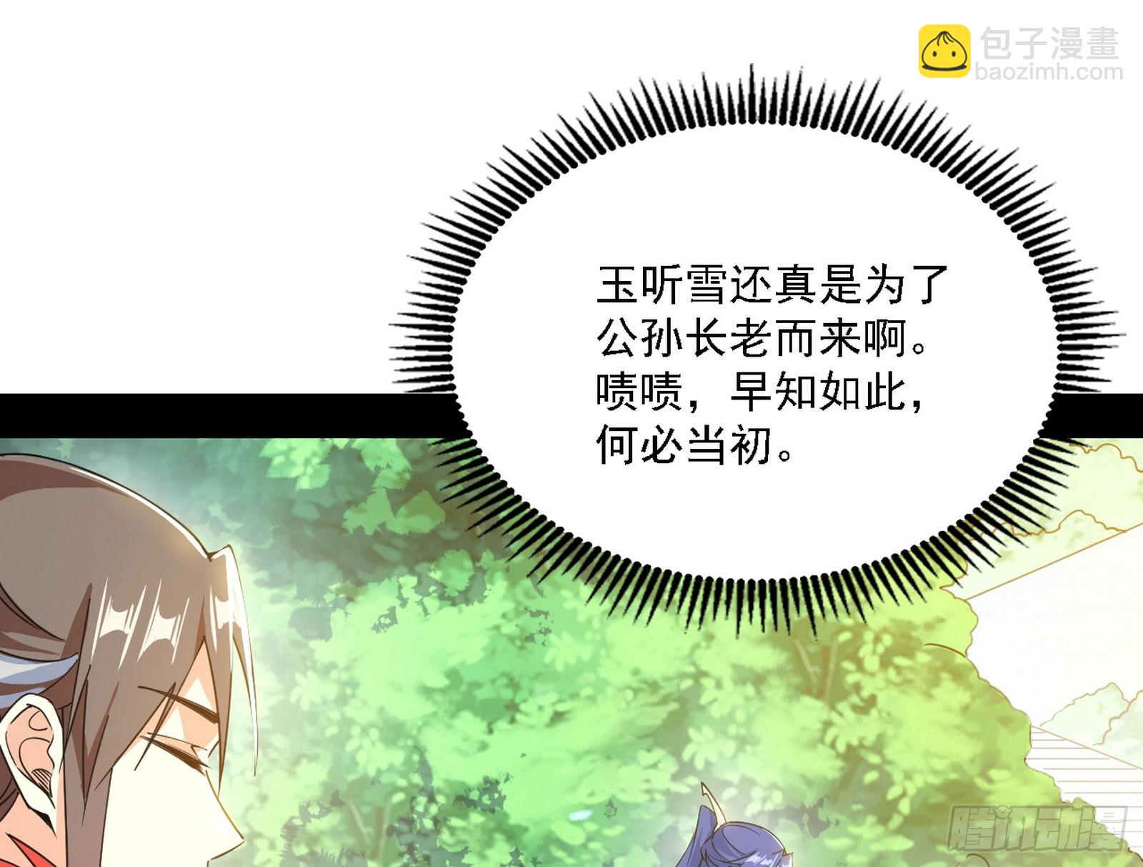 我爲邪帝 - 魔情宗的客人(2/3) - 7