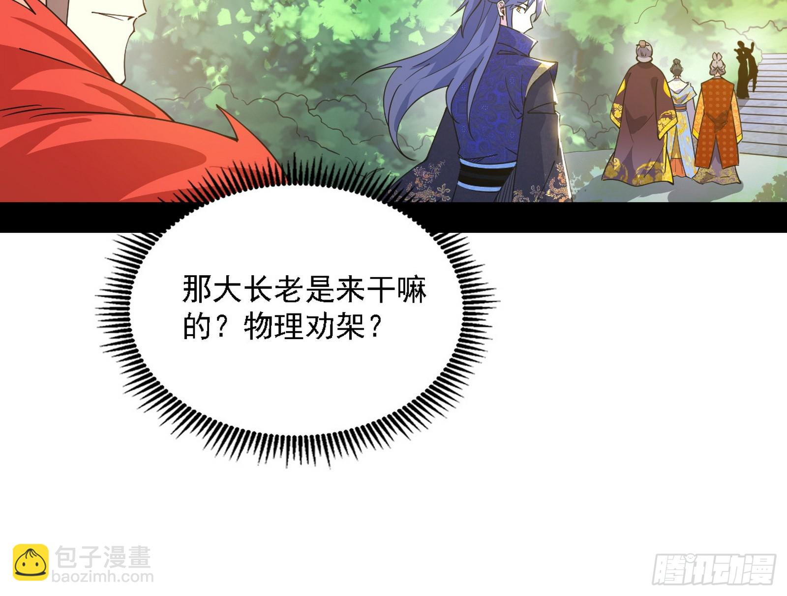 我爲邪帝 - 魔情宗的客人(2/3) - 8