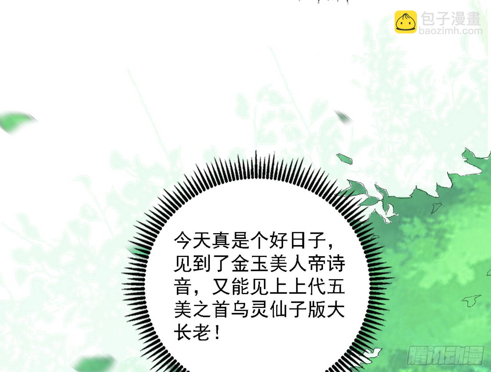 我爲邪帝 - 魔情宗的客人(2/3) - 3