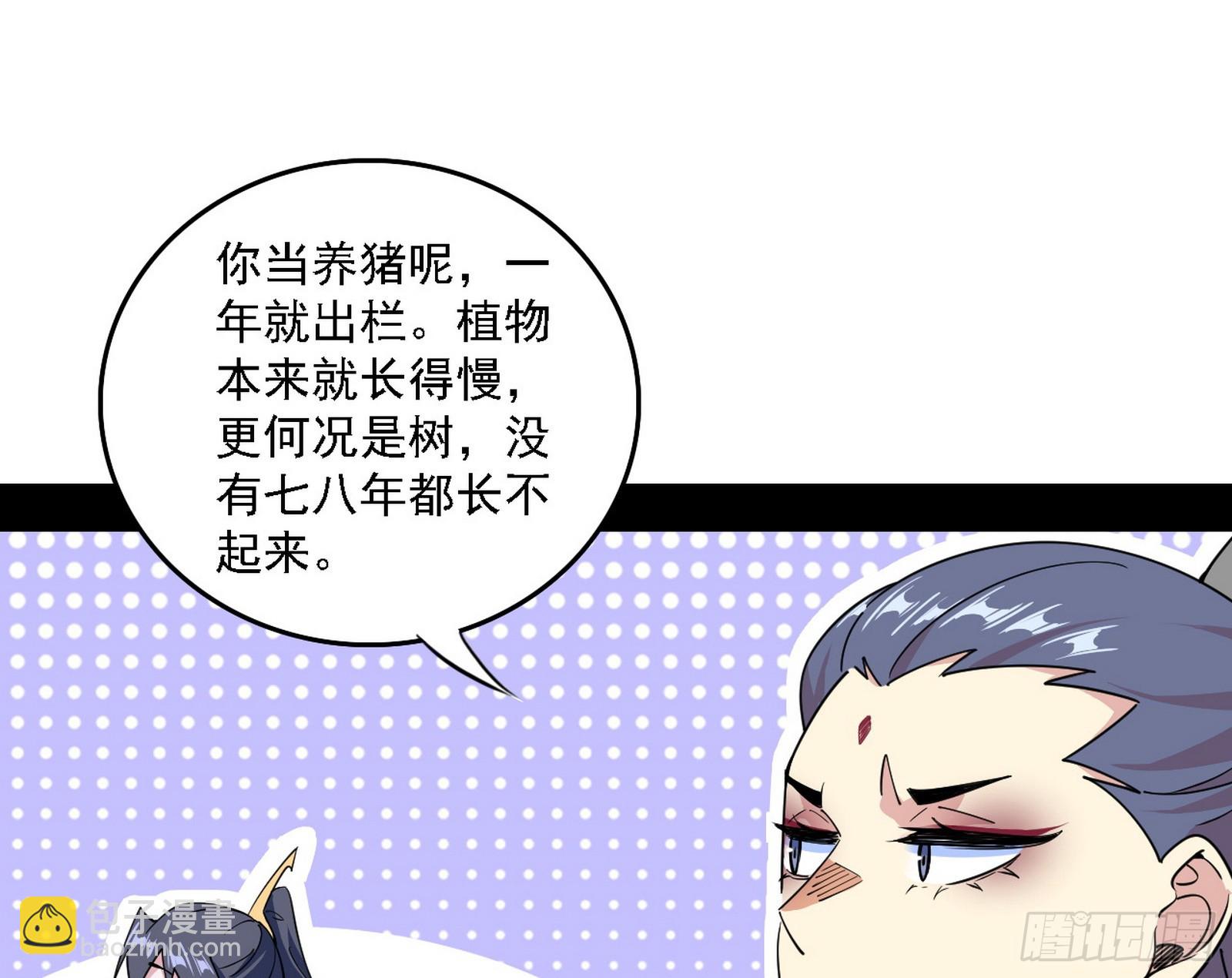 我爲邪帝 - 魔情宗的客人(2/3) - 1