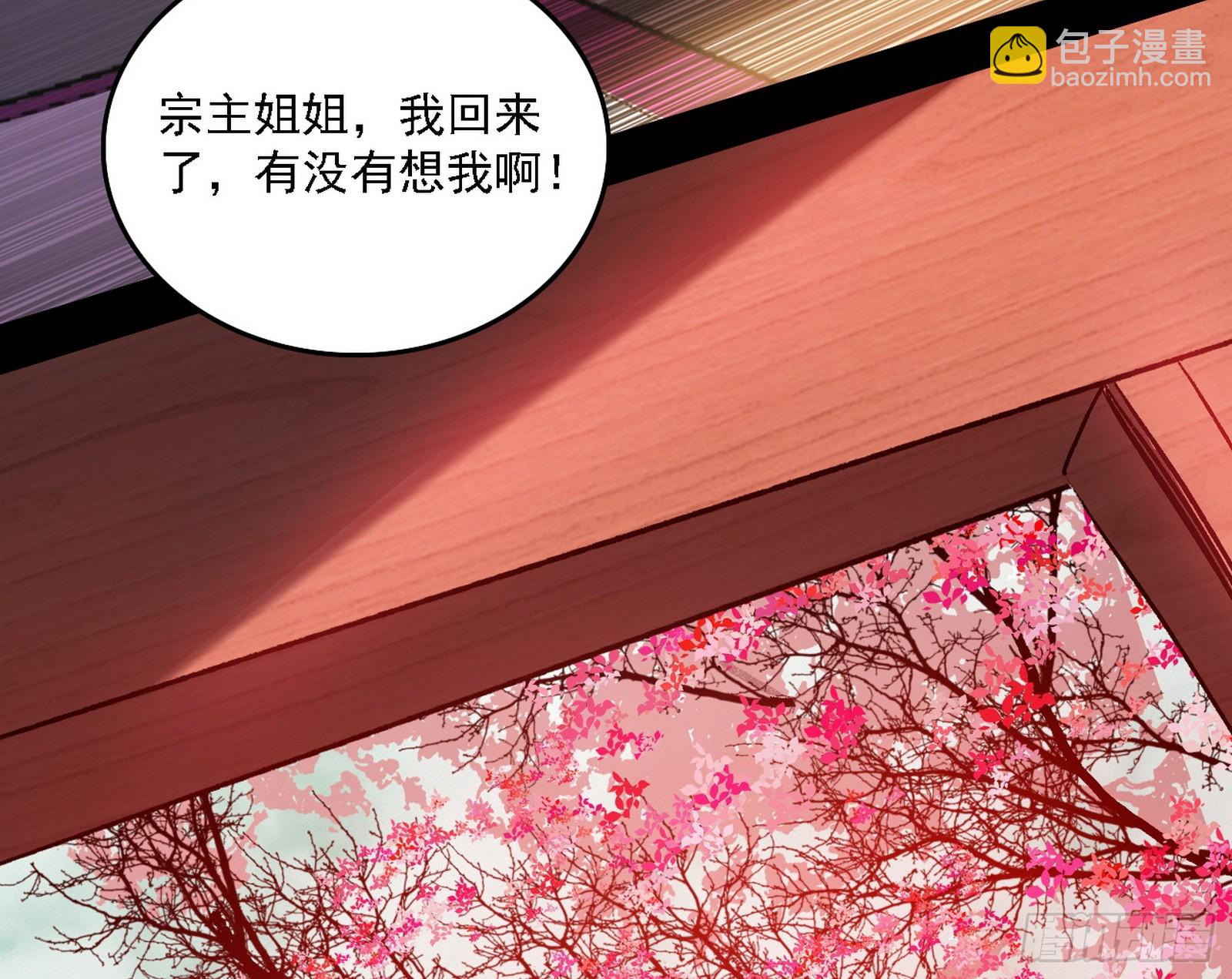 我爲邪帝 - 魔情宗的客人(2/3) - 8