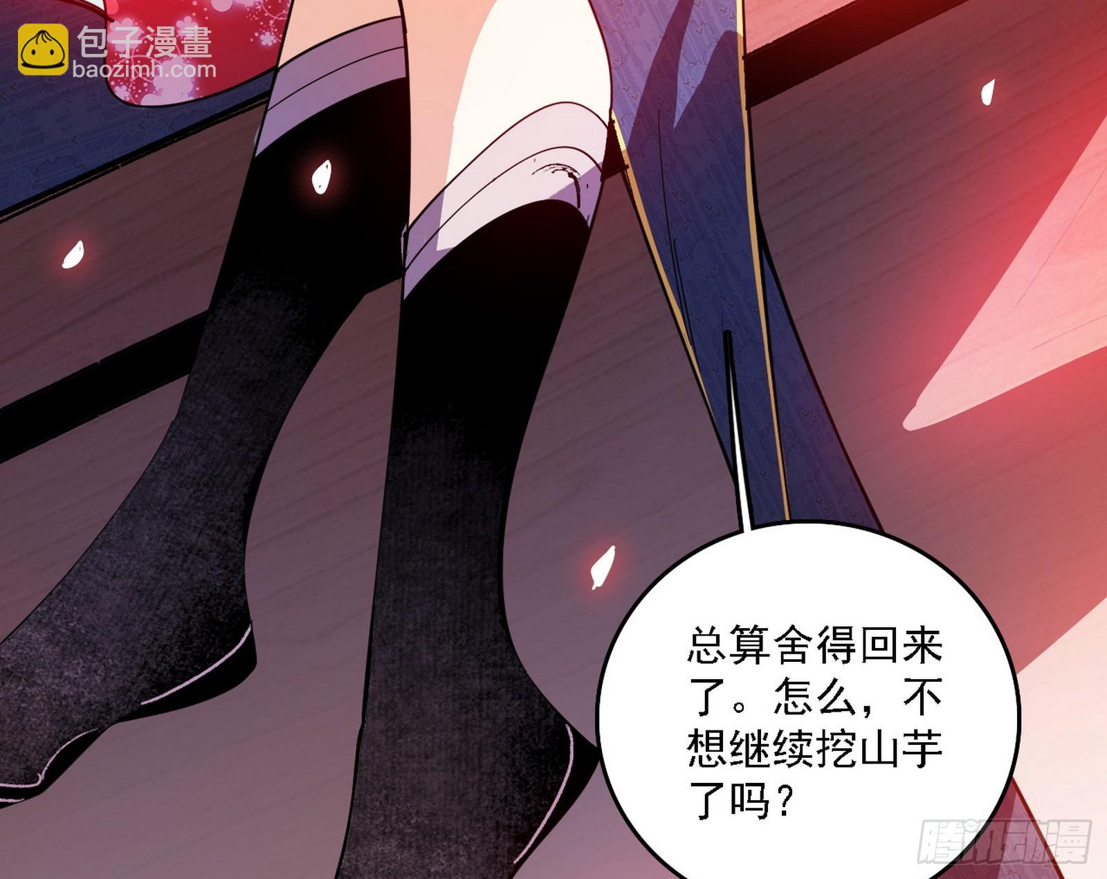 我爲邪帝 - 魔情宗的客人(2/3) - 3