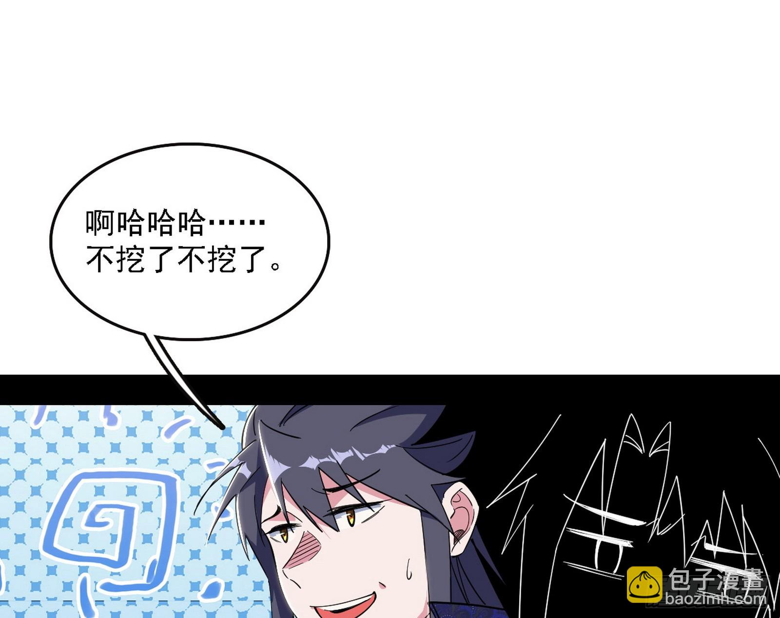 我爲邪帝 - 魔情宗的客人(2/3) - 5