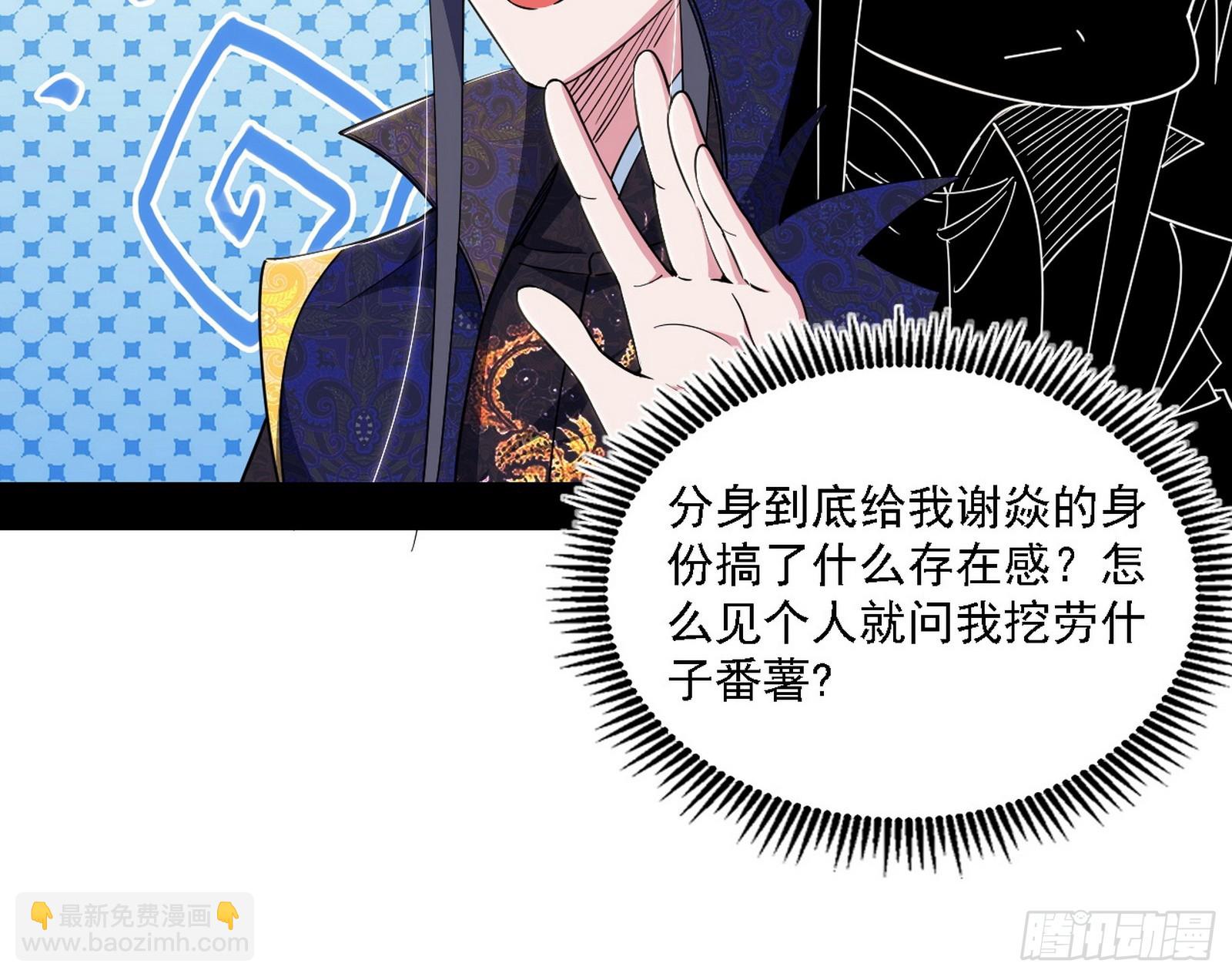 我爲邪帝 - 魔情宗的客人(2/3) - 6