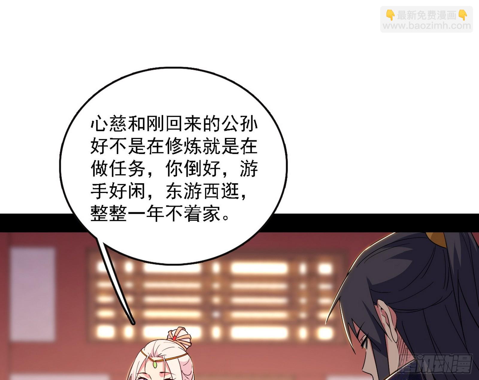 我爲邪帝 - 魔情宗的客人(2/3) - 7