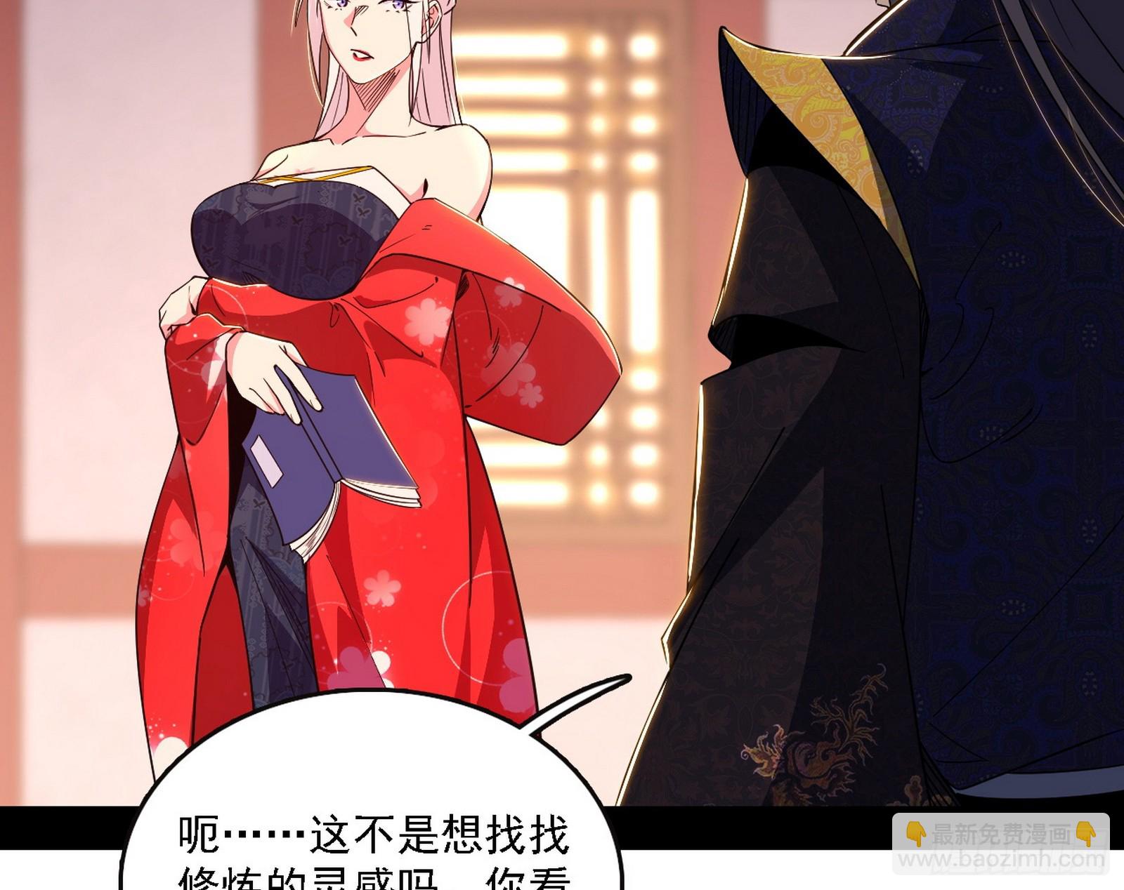 我爲邪帝 - 魔情宗的客人(2/3) - 8