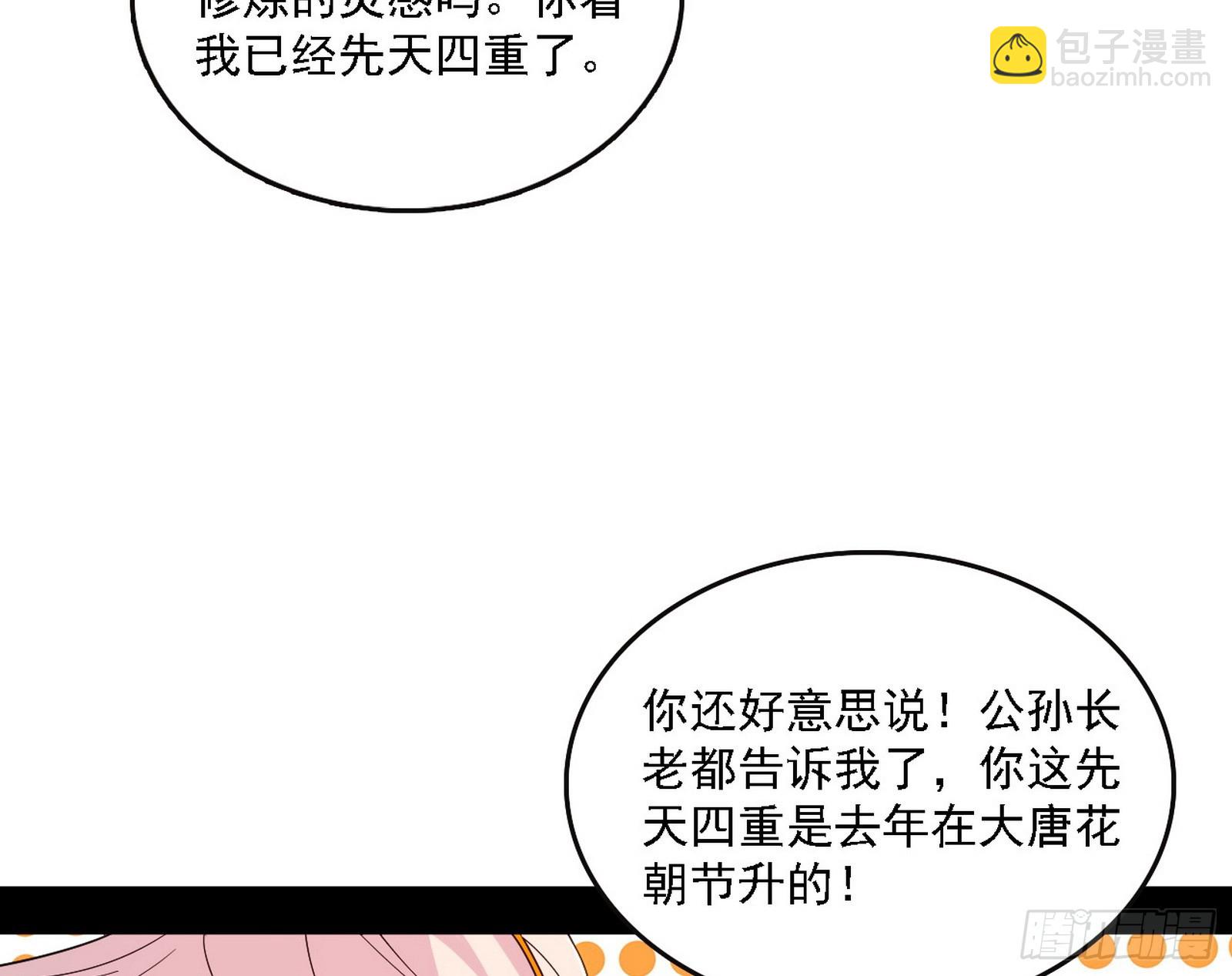 我爲邪帝 - 魔情宗的客人(2/3) - 1