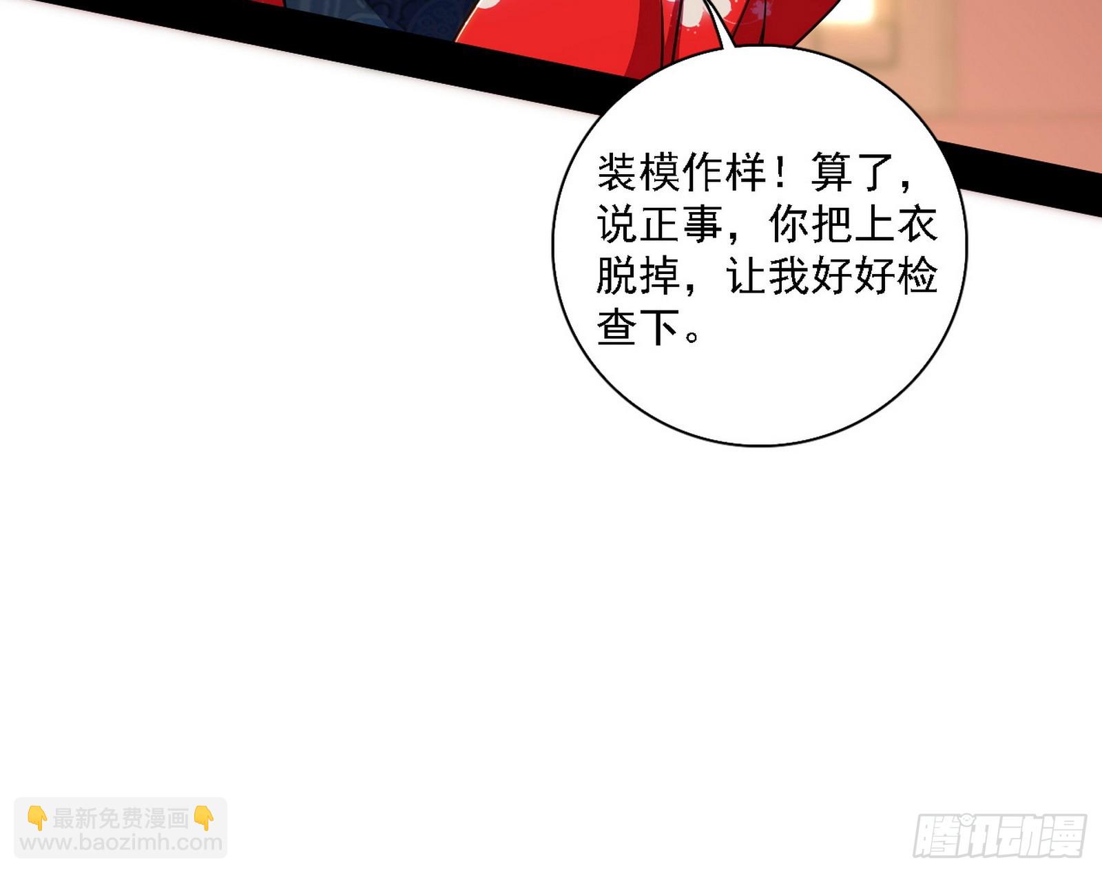 我爲邪帝 - 魔情宗的客人(2/3) - 5