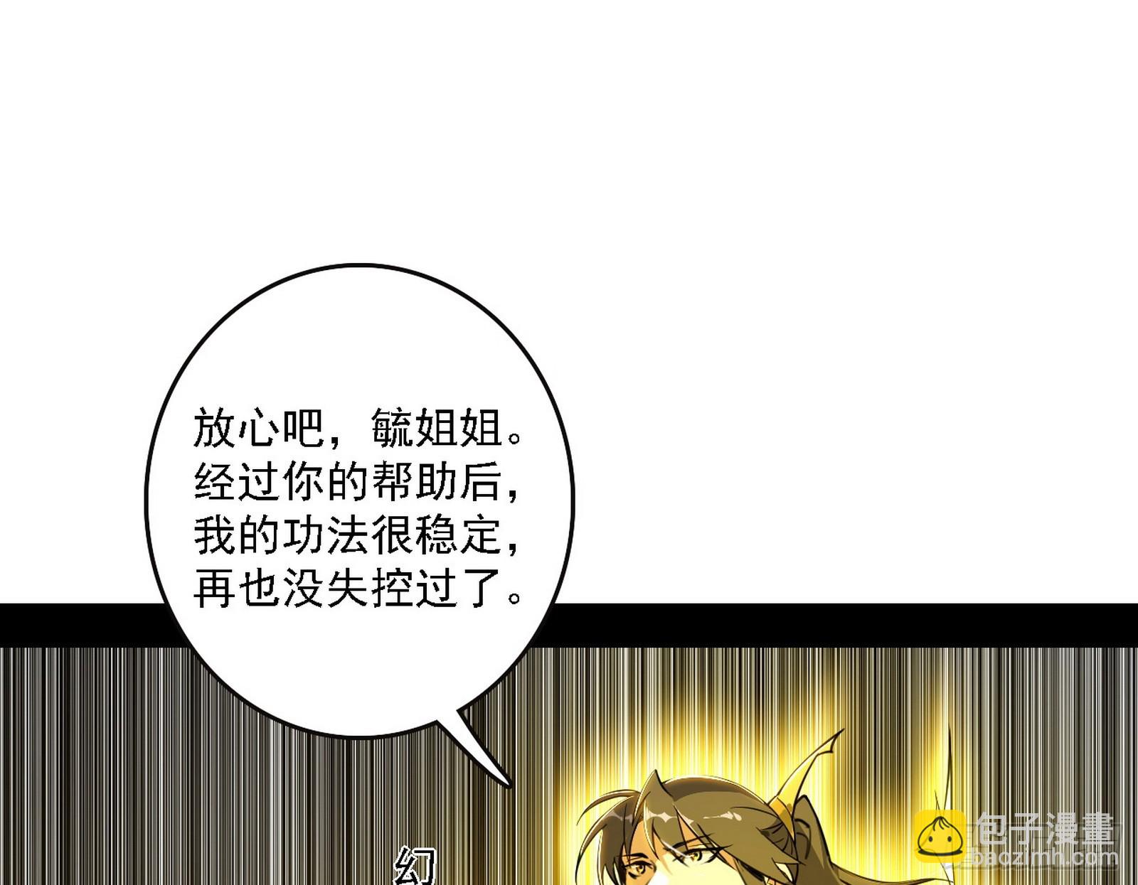 我爲邪帝 - 魔情宗的客人(2/3) - 6