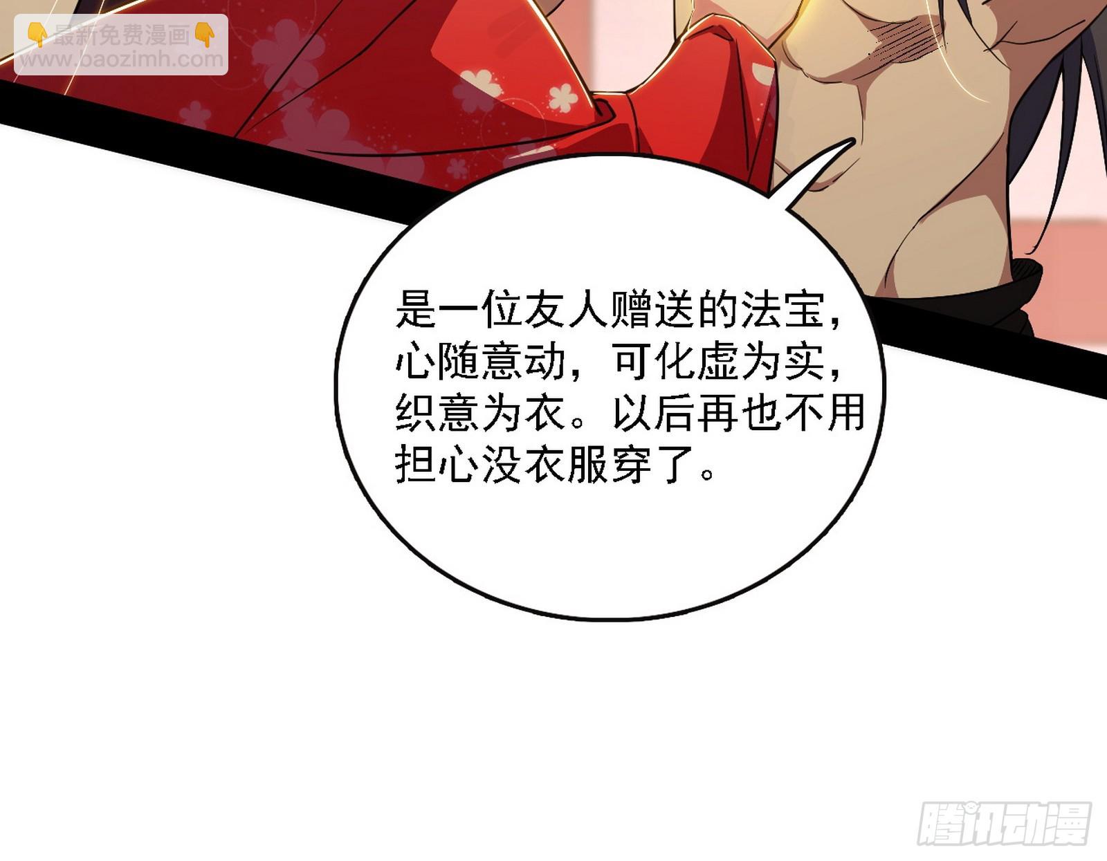 我爲邪帝 - 魔情宗的客人(2/3) - 2